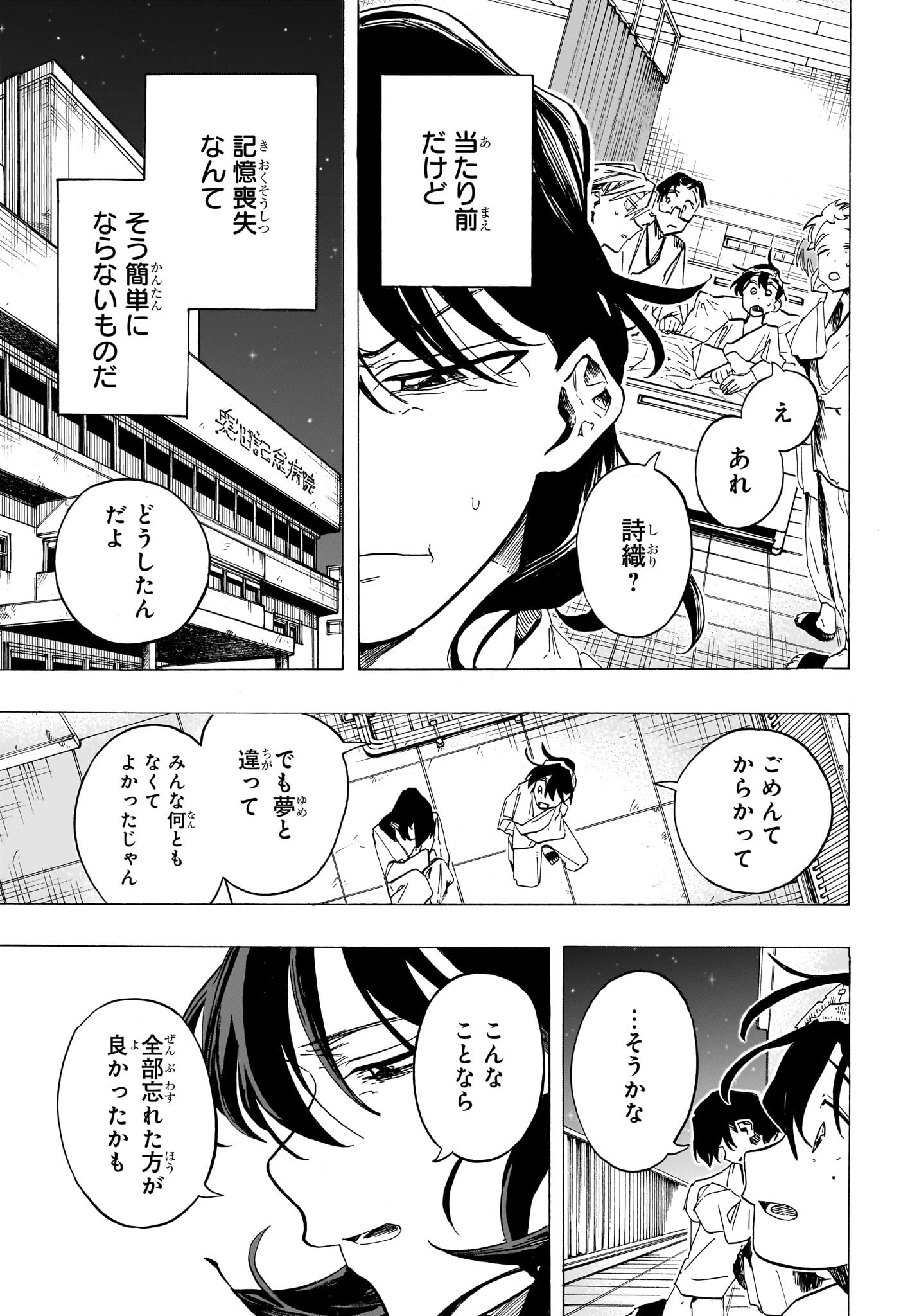 一ノ瀬家の大罪 第48話 - Page 3