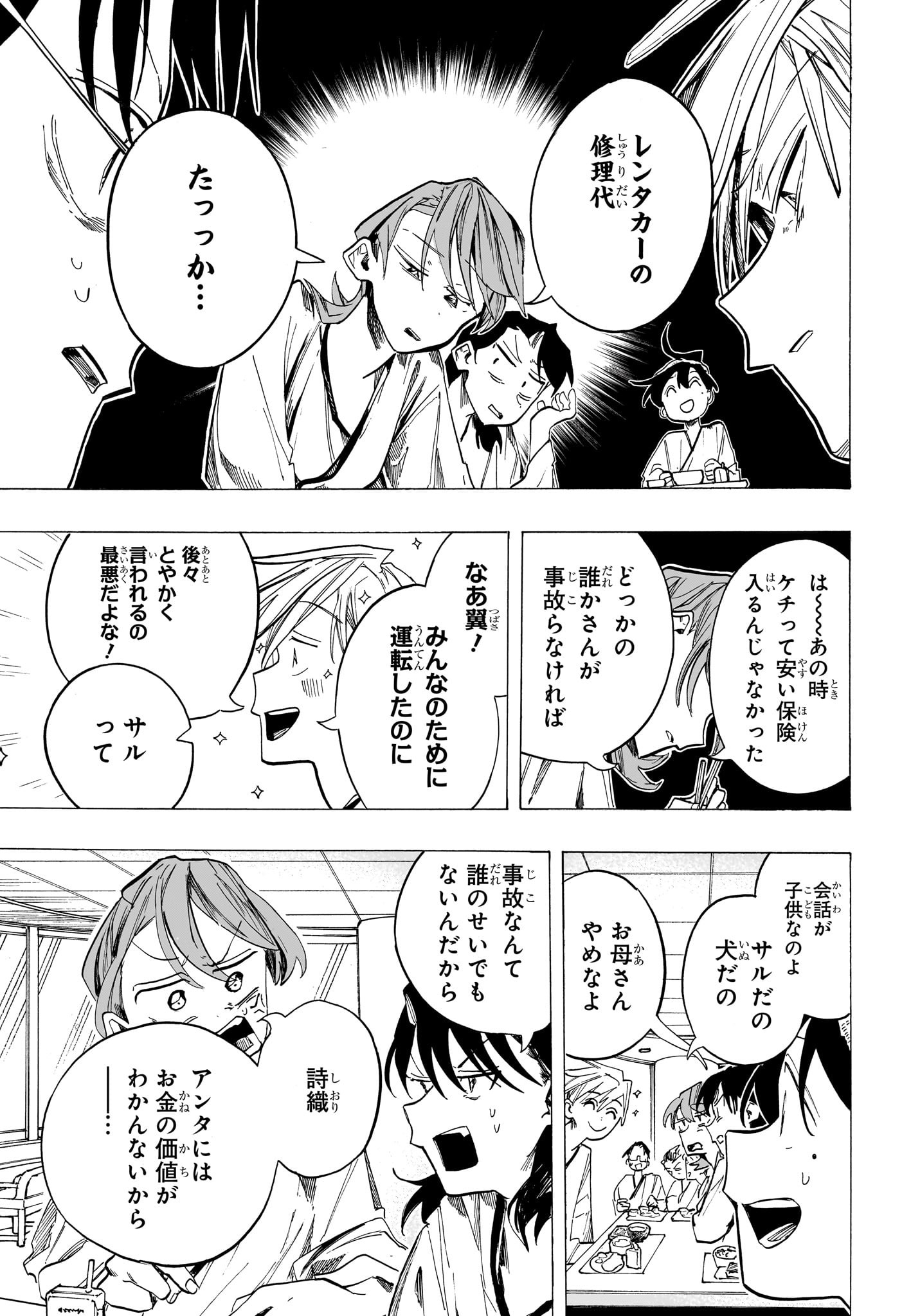 一ノ瀬家の大罪 第48話 - Page 5