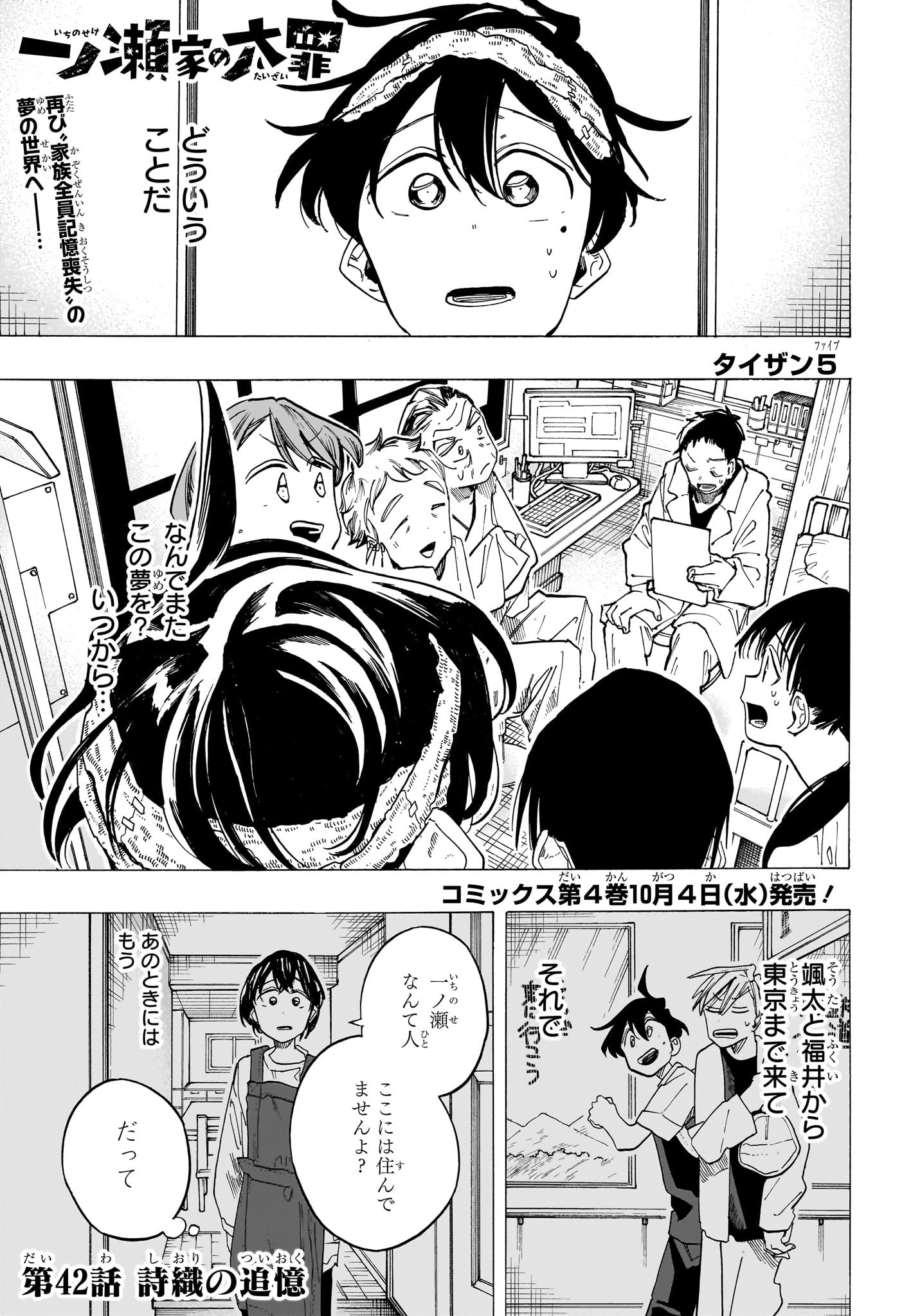 一ノ瀬家の大罪 第42話 - Page 1