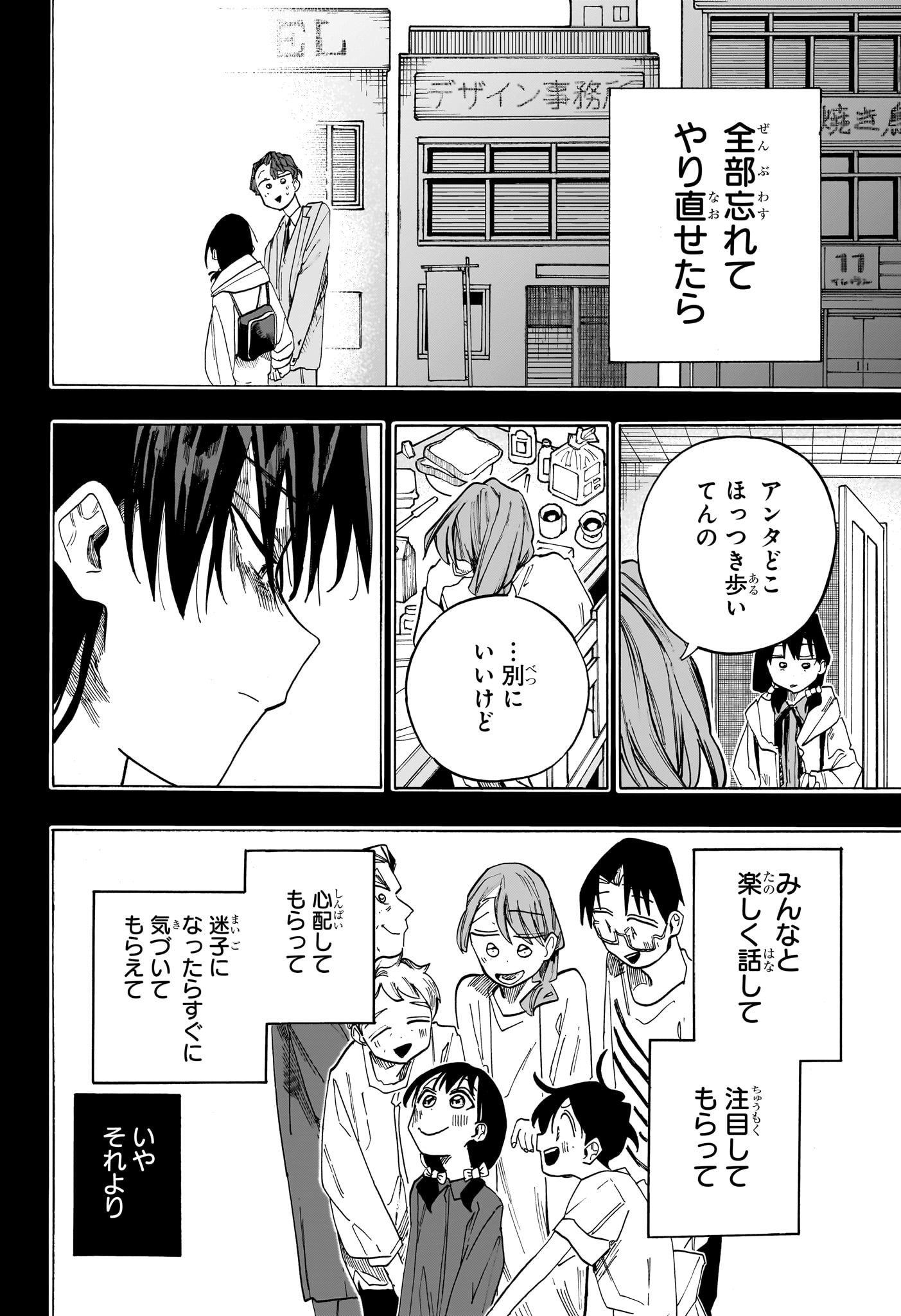 一ノ瀬家の大罪 第42話 - Page 16