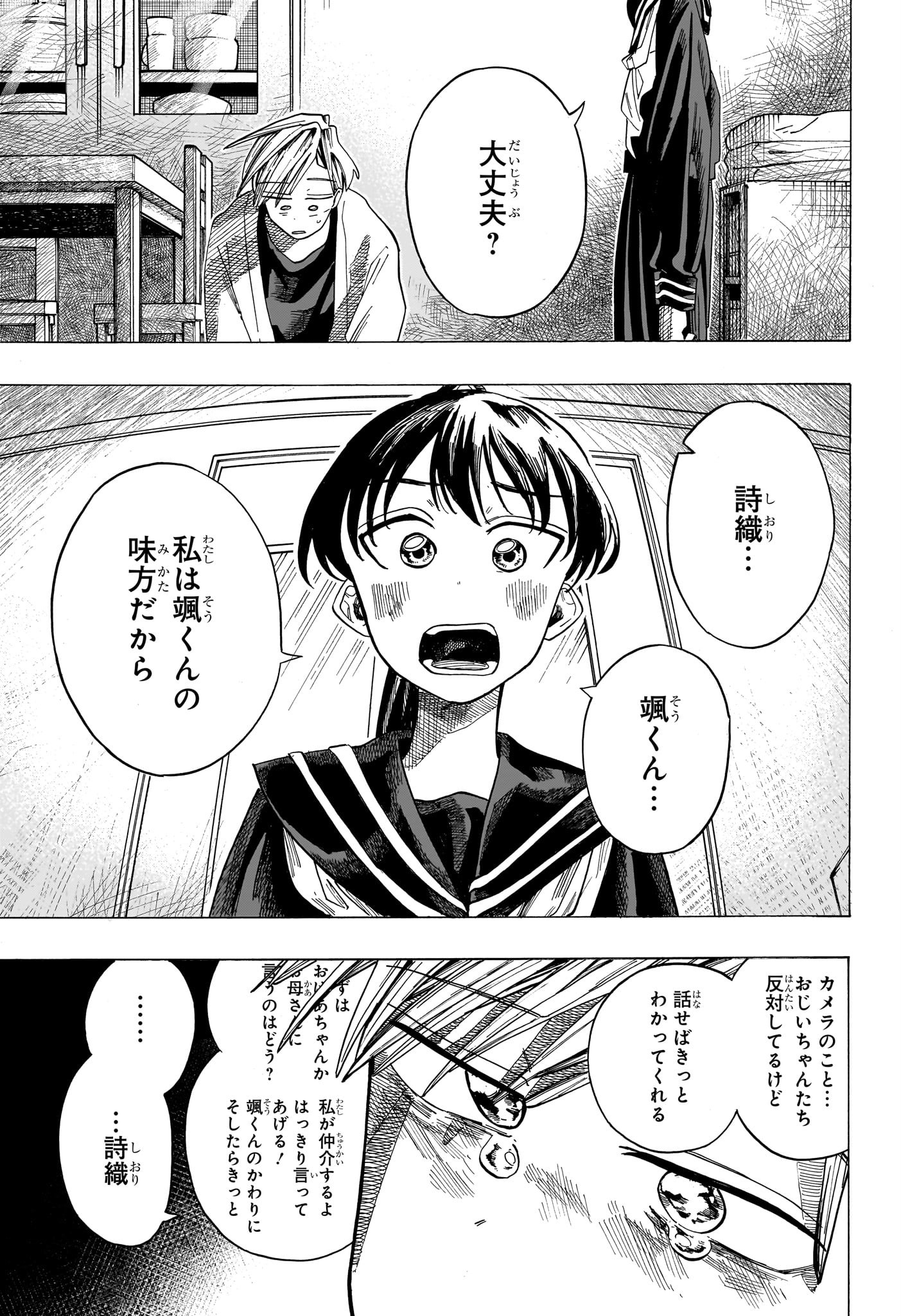 一ノ瀬家の大罪 第42話 - Page 17