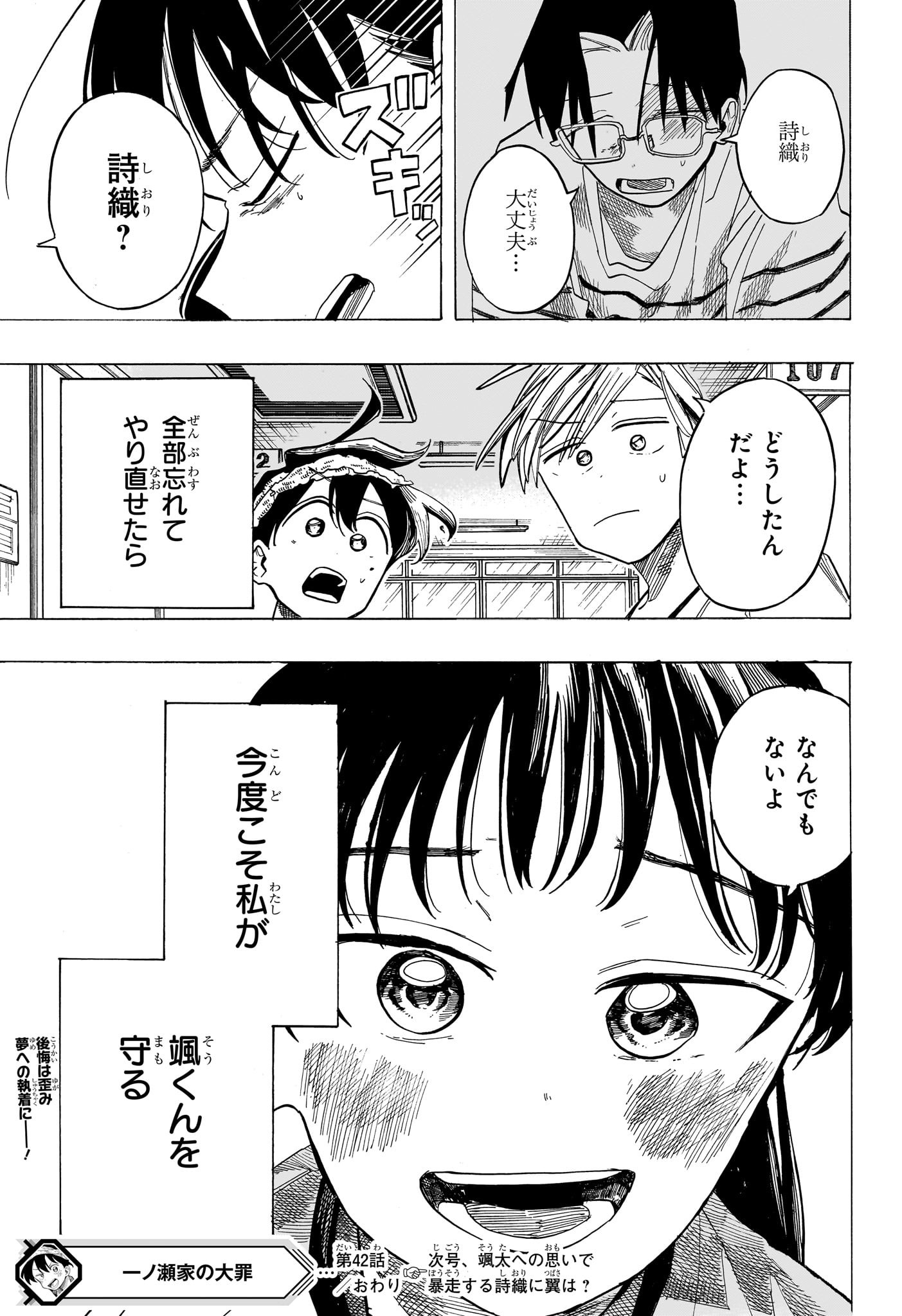 一ノ瀬家の大罪 第42話 - Page 19