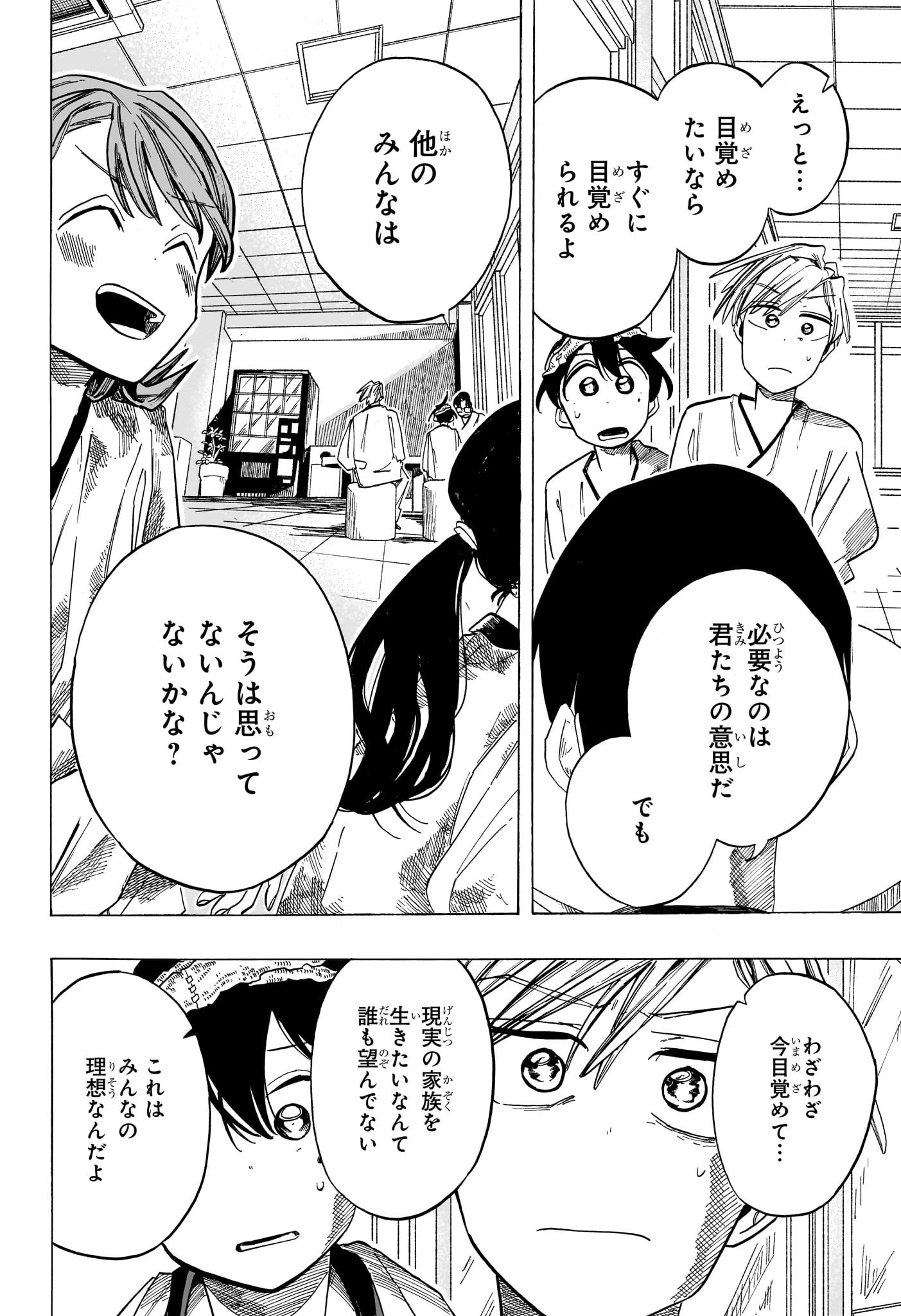 一ノ瀬家の大罪 第42話 - Page 6