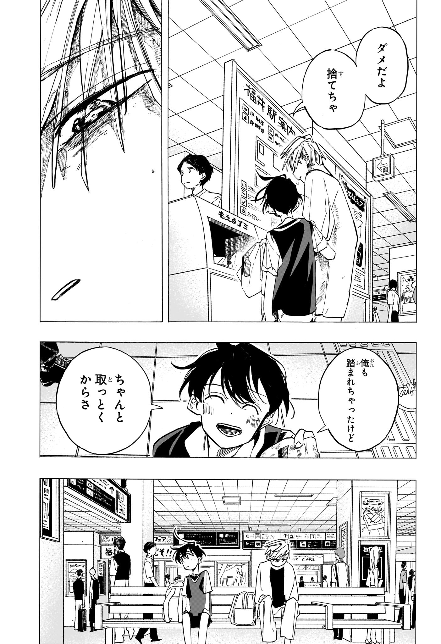 一ノ瀬家の大罪 第40話 - Page 13