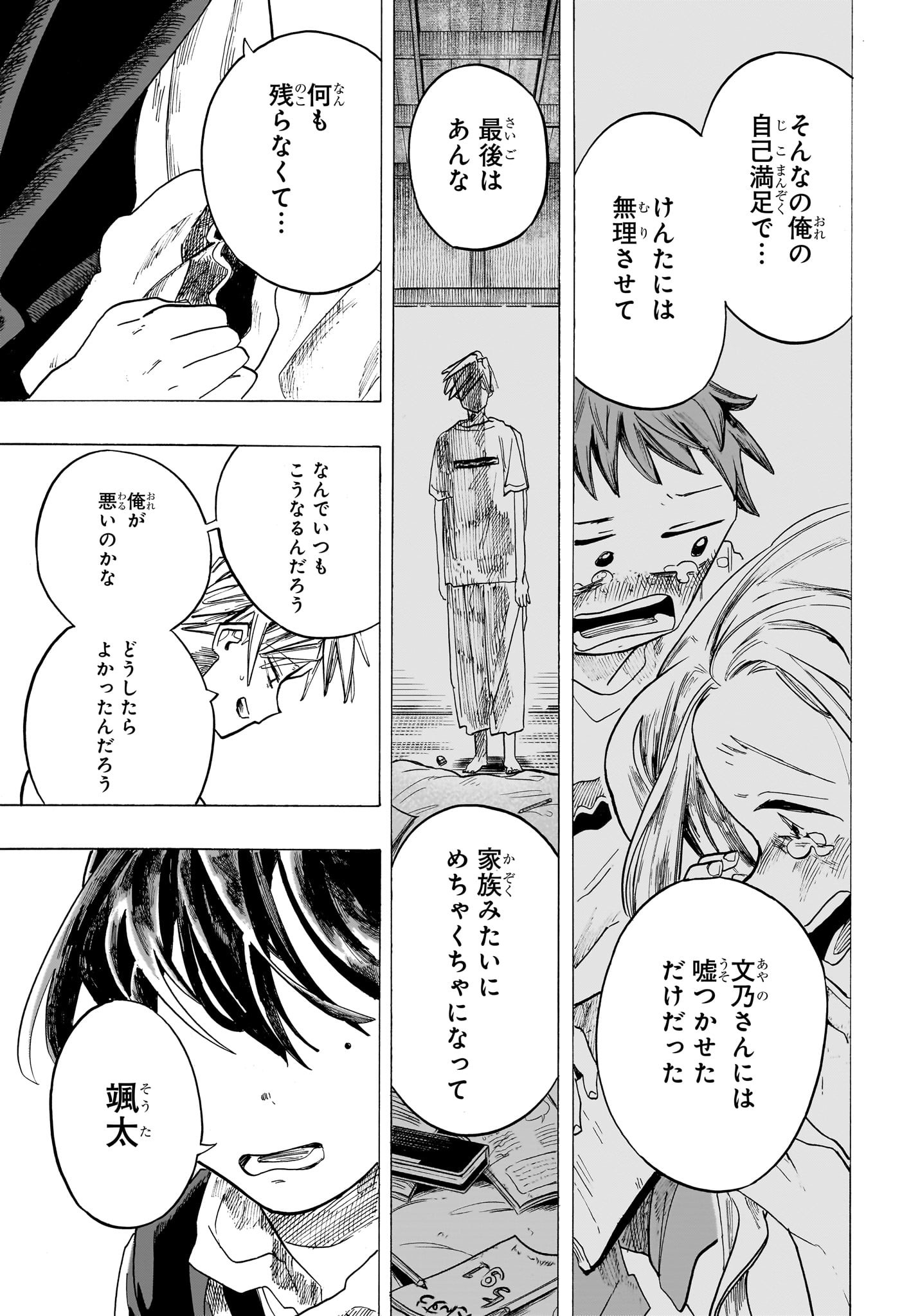 一ノ瀬家の大罪 第40話 - Page 15