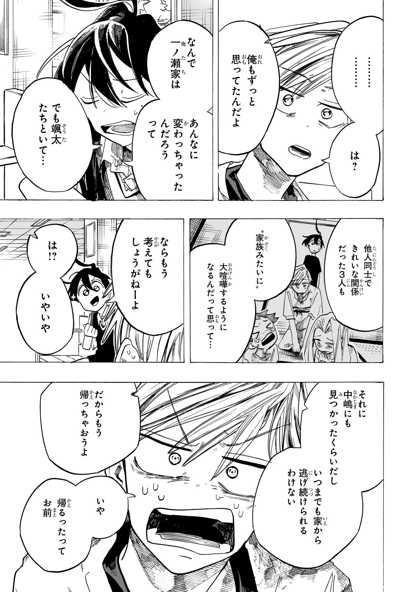 一ノ瀬家の大罪 第40話 - Page 17