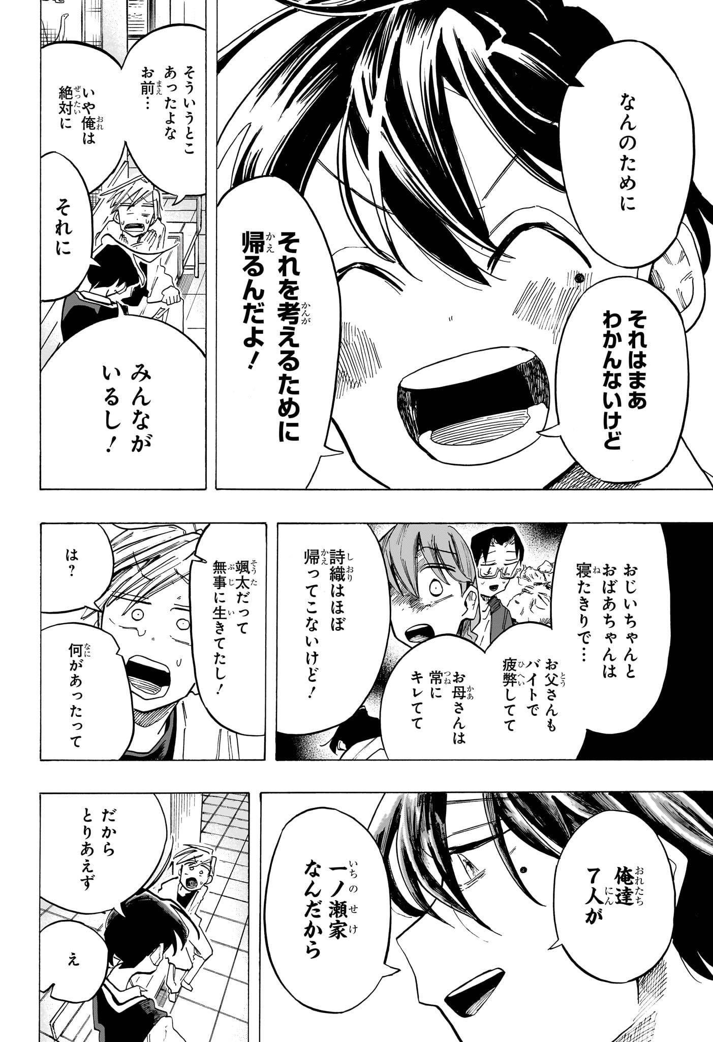 一ノ瀬家の大罪 第40話 - Page 18