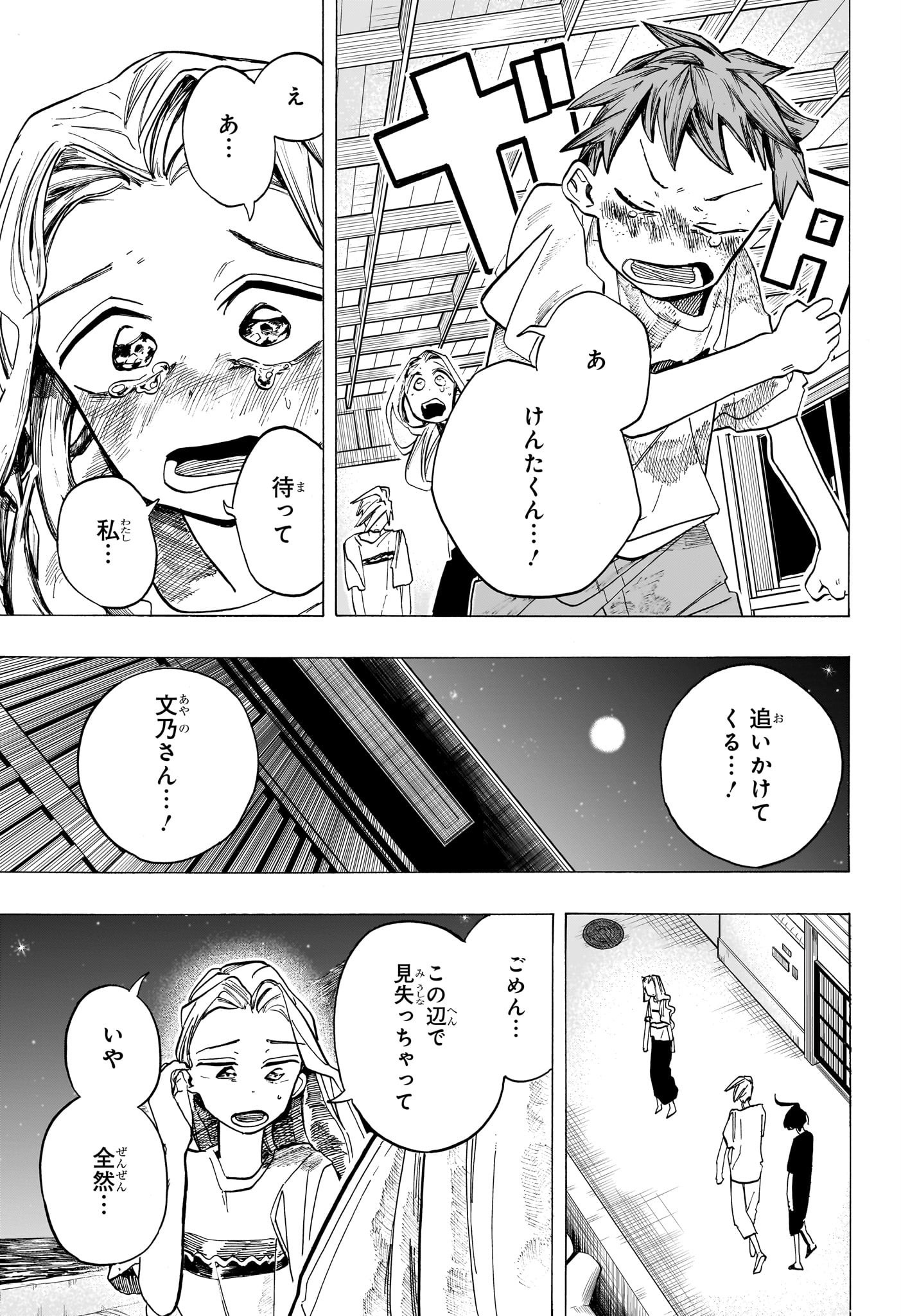 一ノ瀬家の大罪 第40話 - Page 3