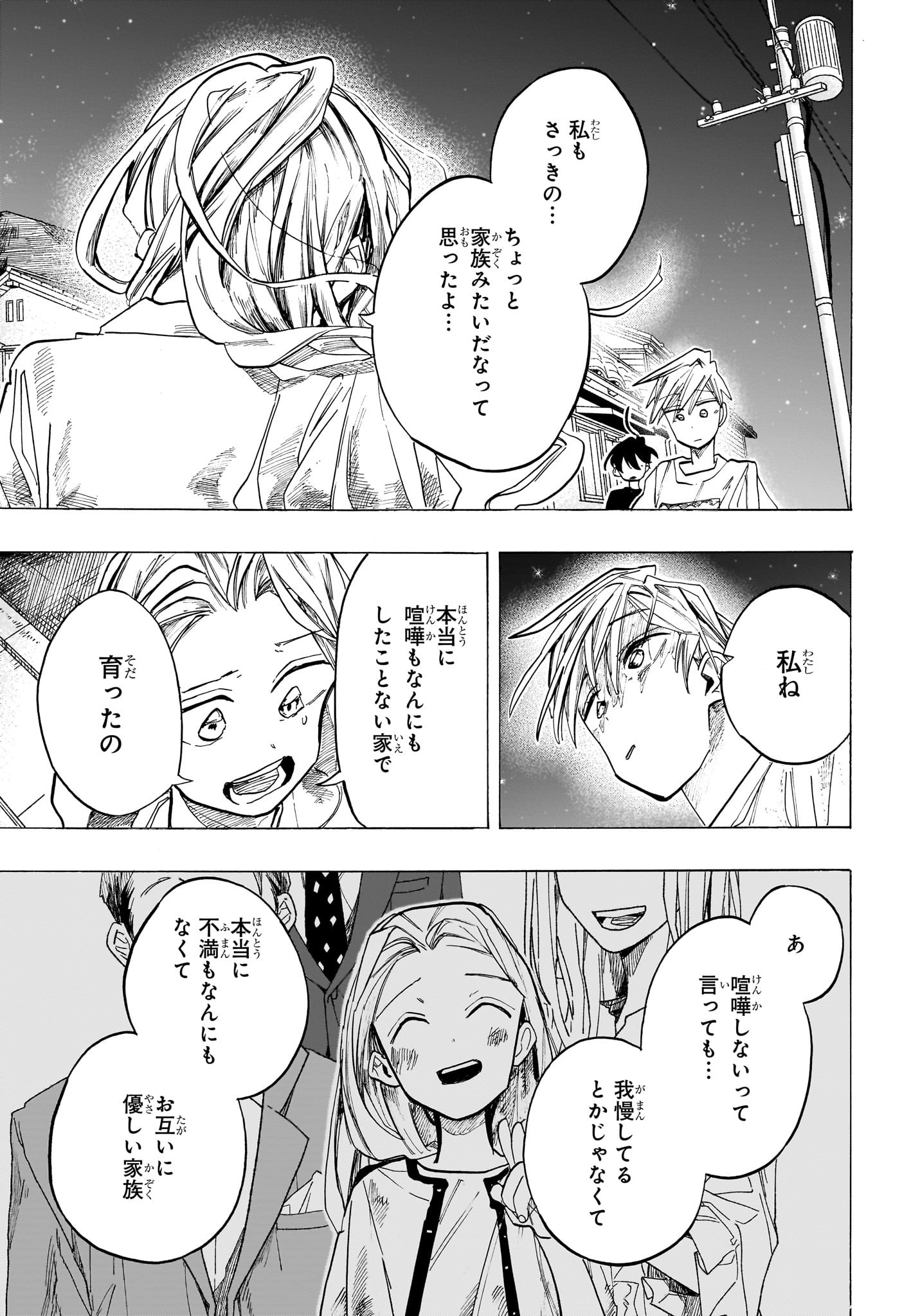 一ノ瀬家の大罪 第40話 - Page 5