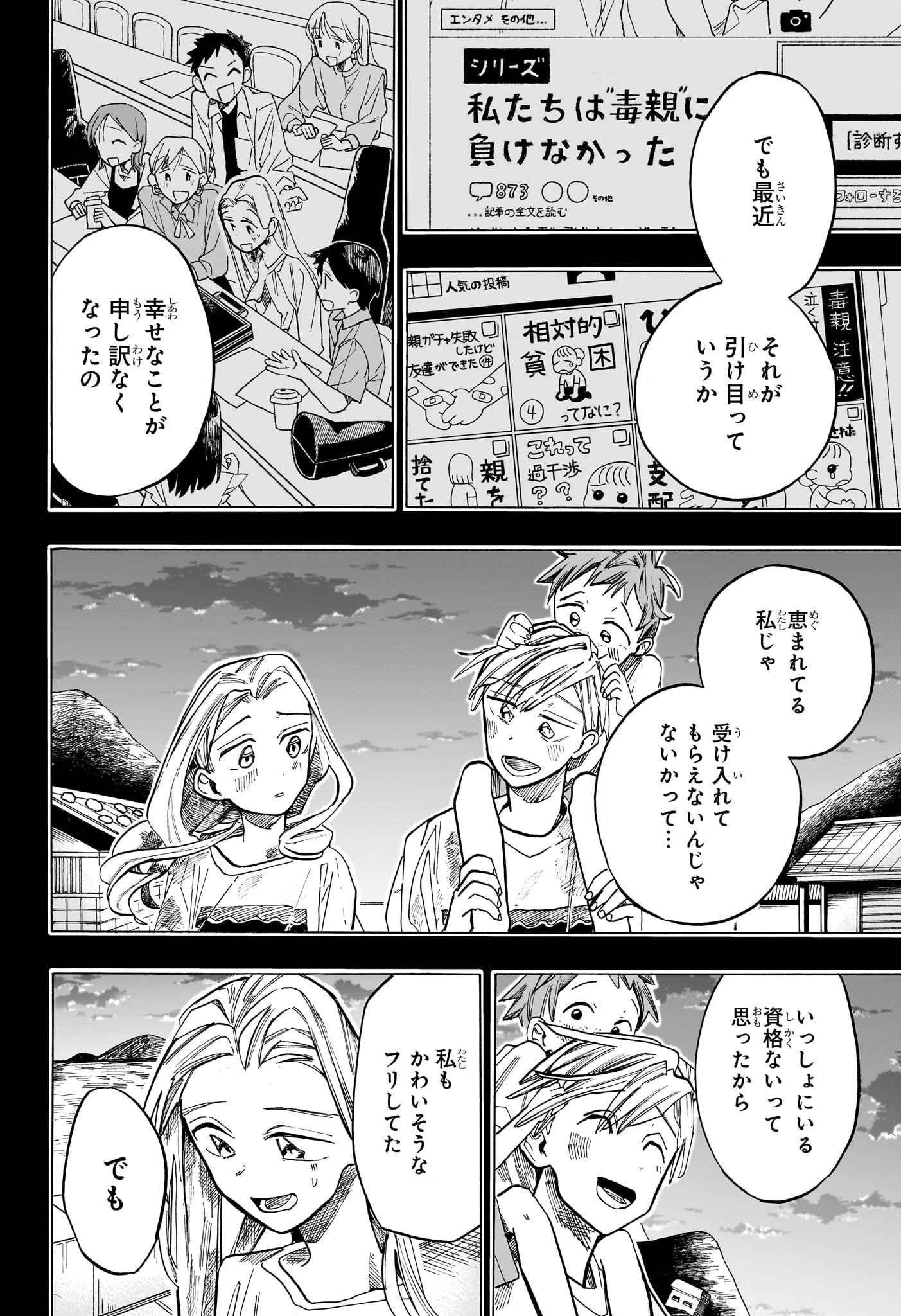 一ノ瀬家の大罪 第40話 - Page 6