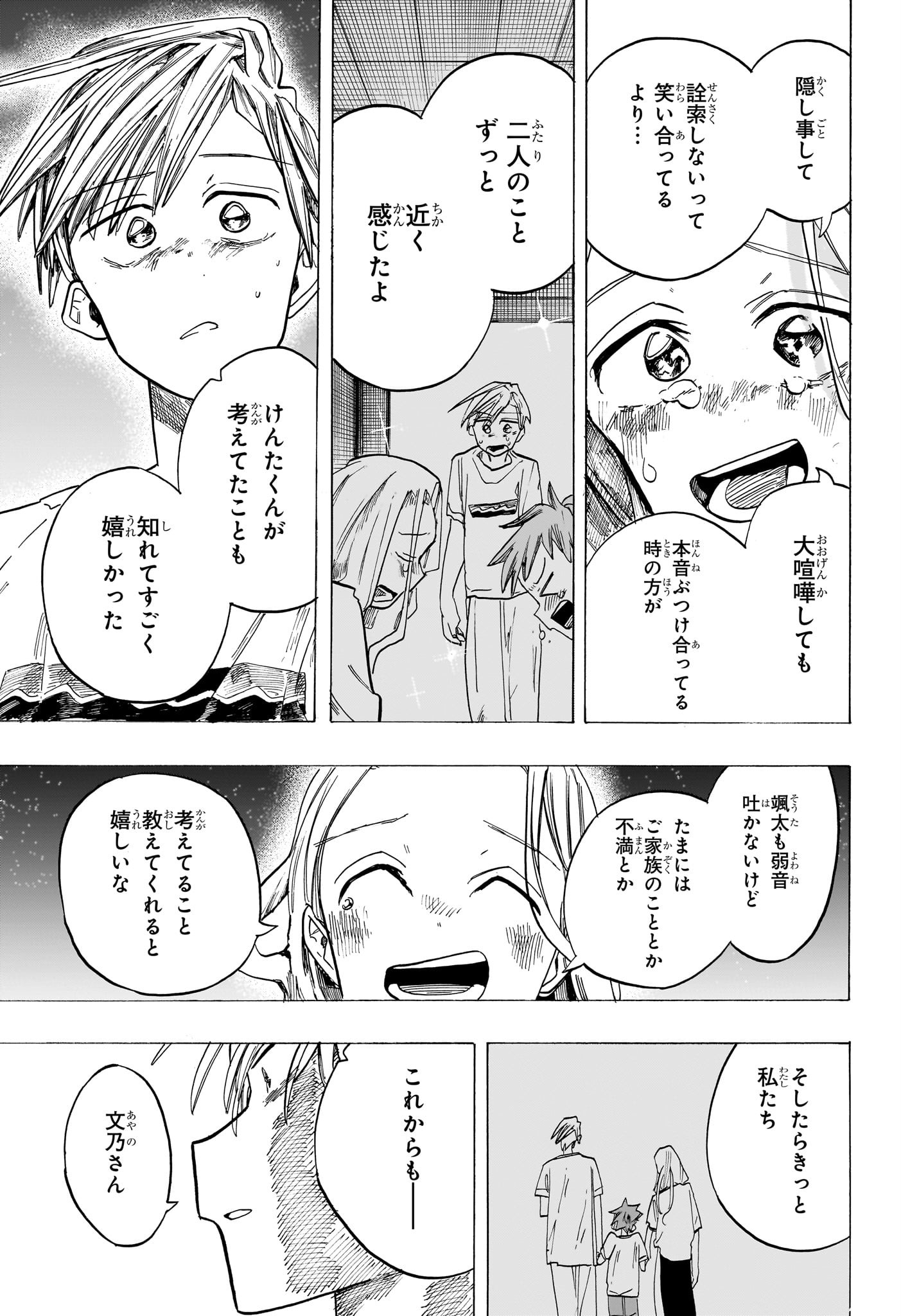 一ノ瀬家の大罪 第40話 - Page 7