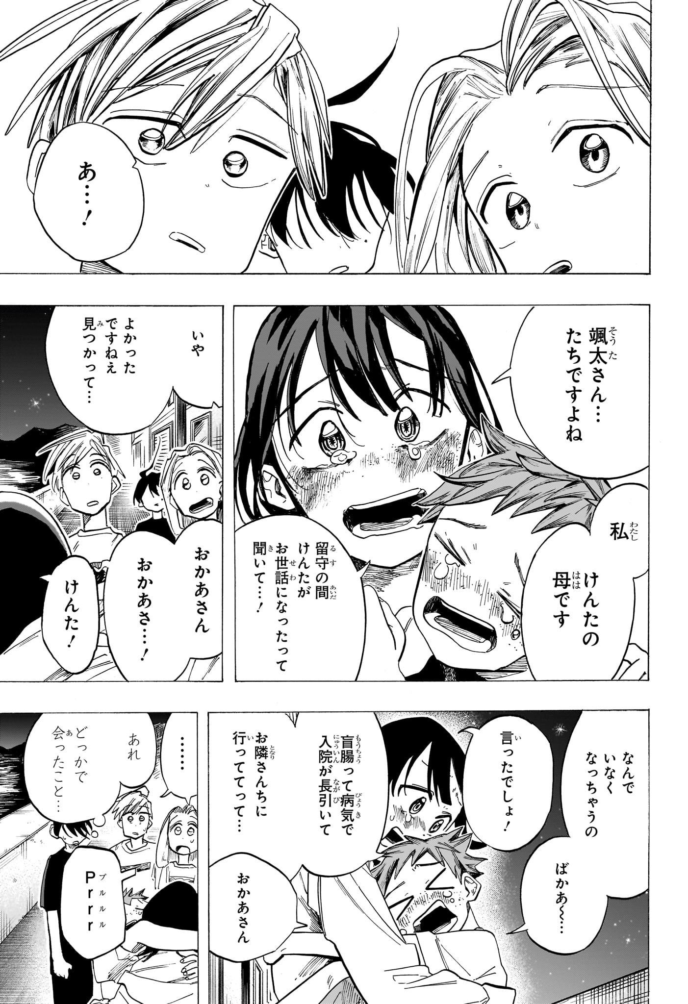 一ノ瀬家の大罪 第40話 - Page 9