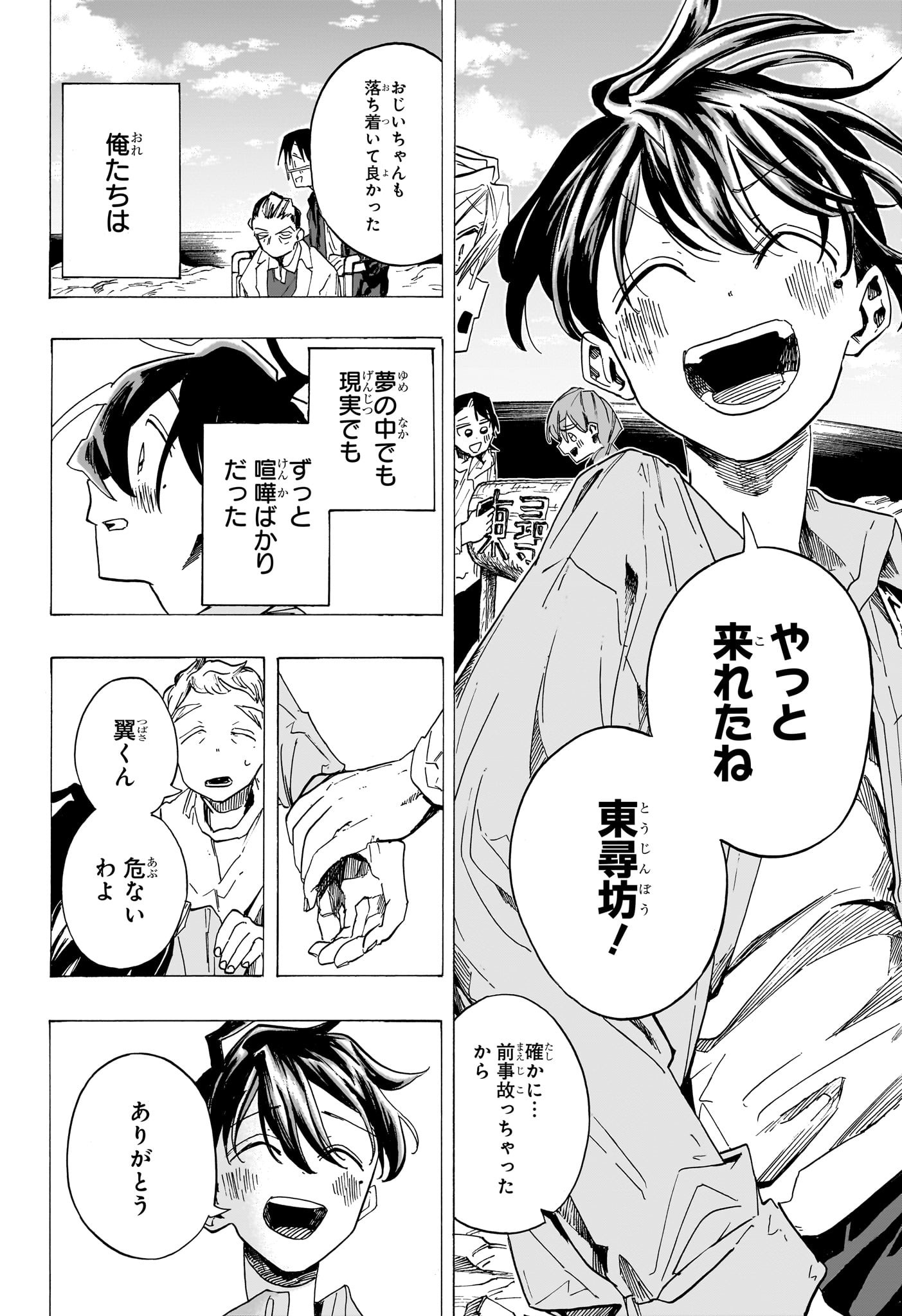 一ノ瀬家の大罪 第47話 - Page 10