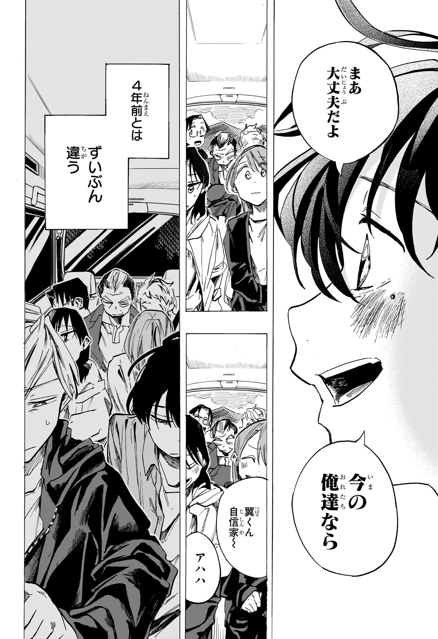 一ノ瀬家の大罪 第47話 - Page 14