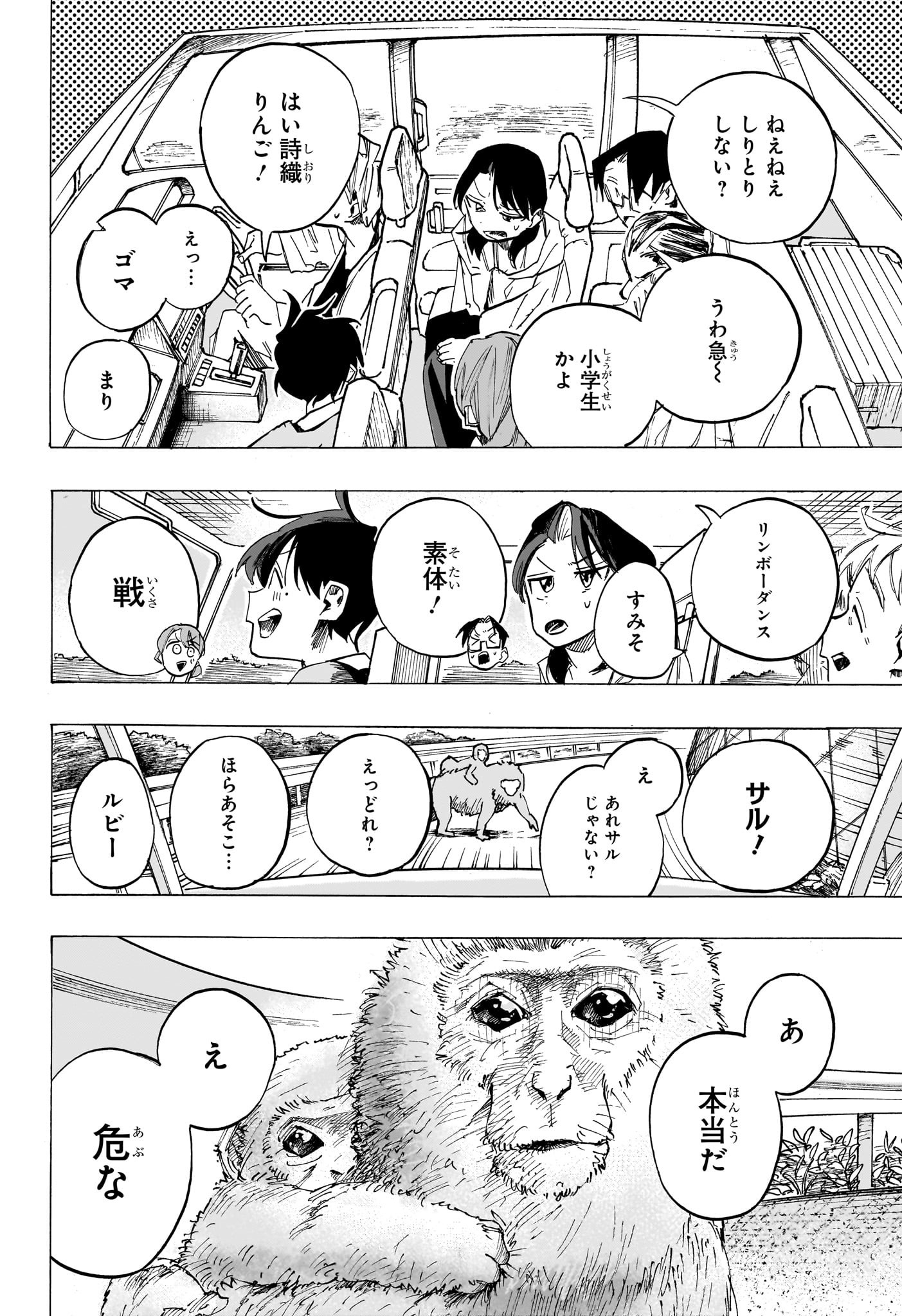 一ノ瀬家の大罪 第47話 - Page 16