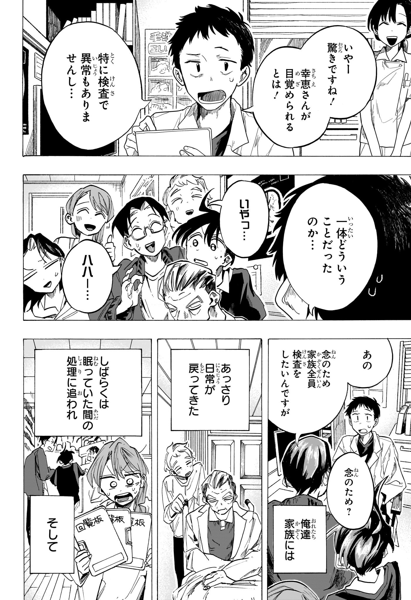 一ノ瀬家の大罪 第47話 - Page 2