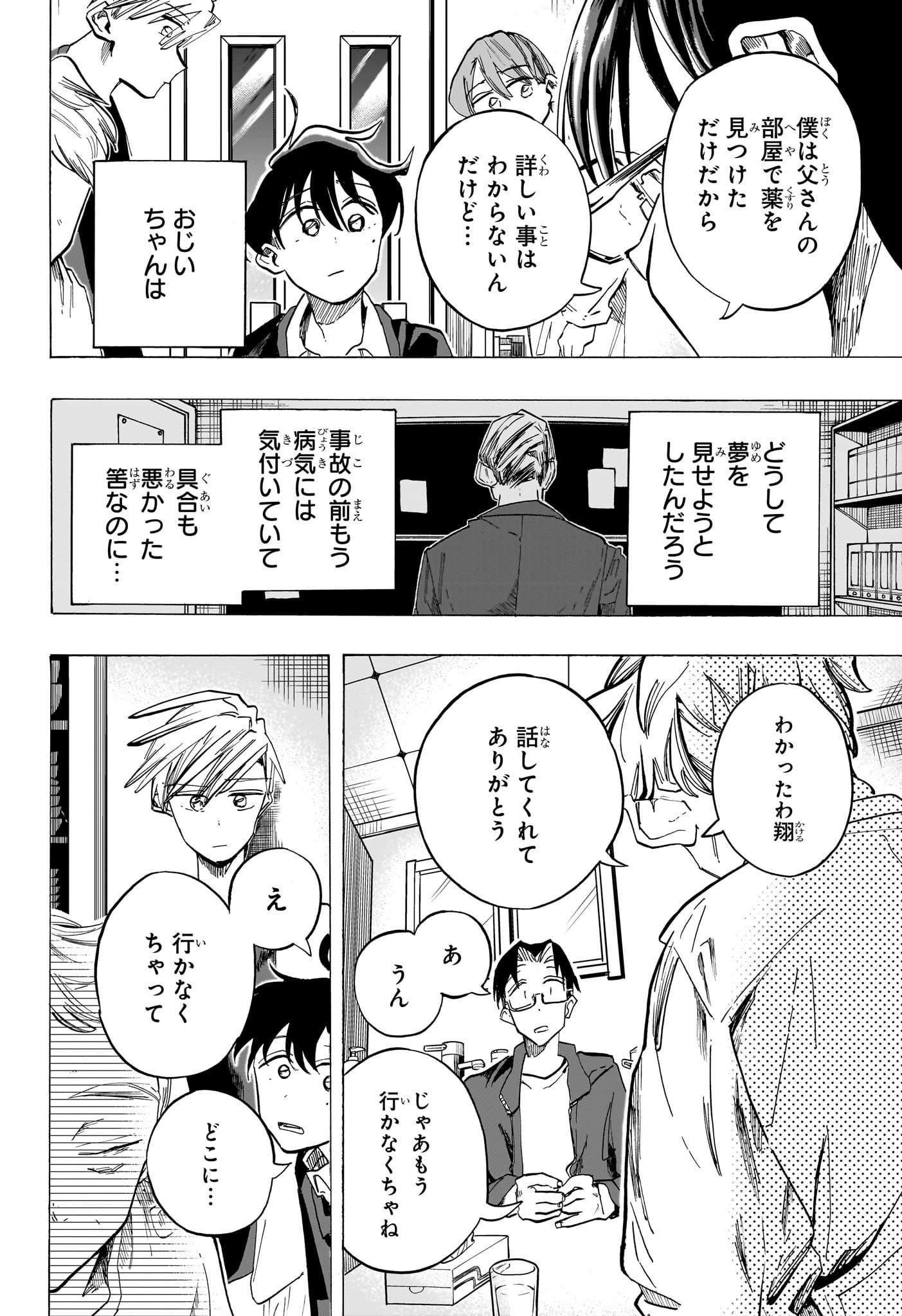 一ノ瀬家の大罪 第47話 - Page 4
