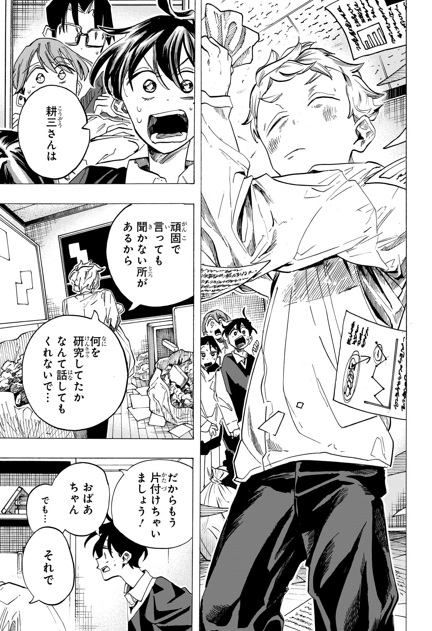 一ノ瀬家の大罪 第47話 - Page 5