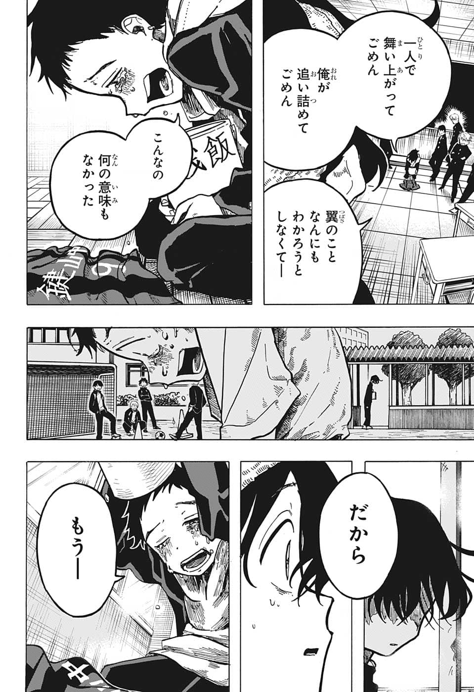 一ノ瀬家の大罪 第4話 - Page 18