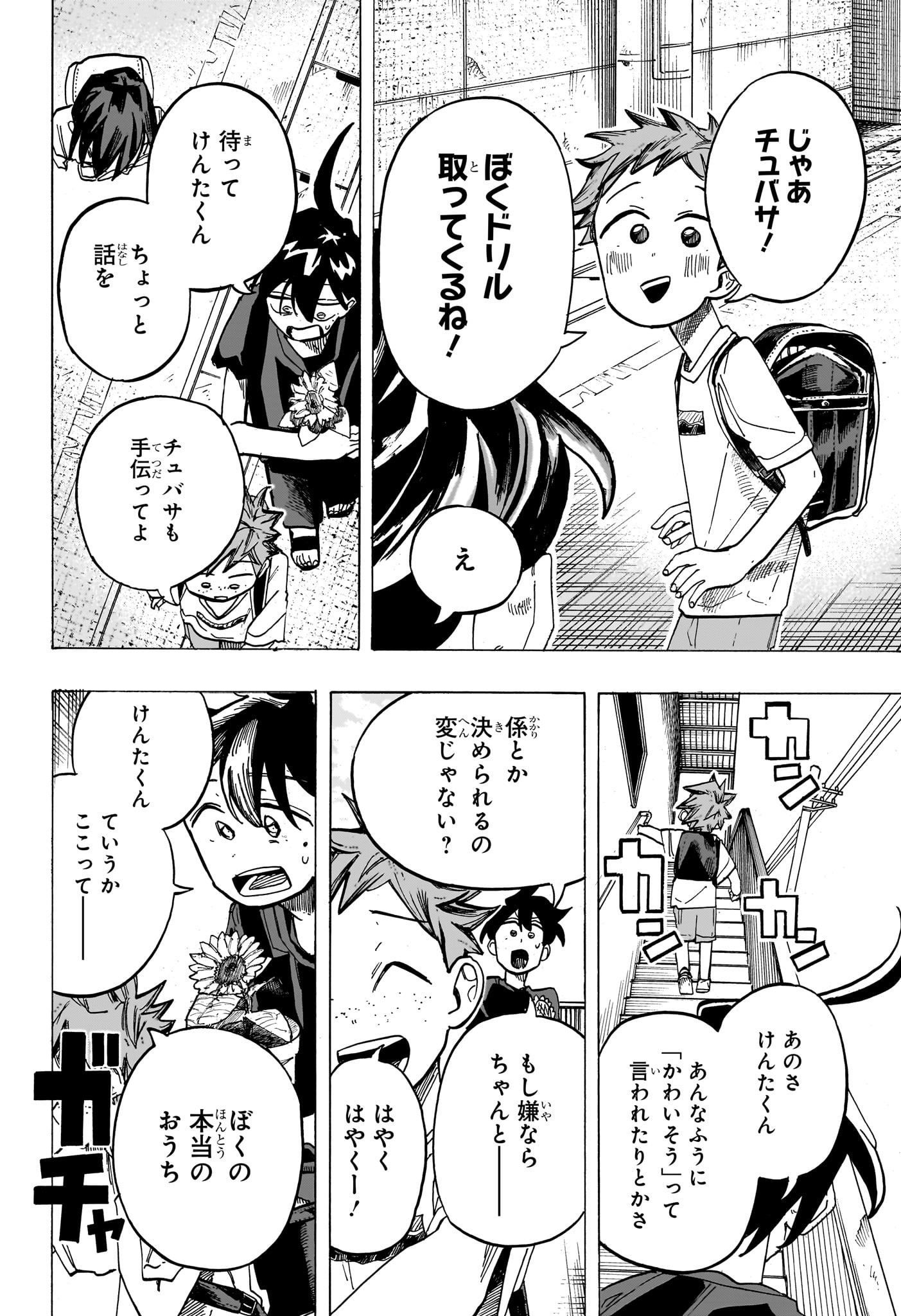 一ノ瀬家の大罪 第36話 - Page 10