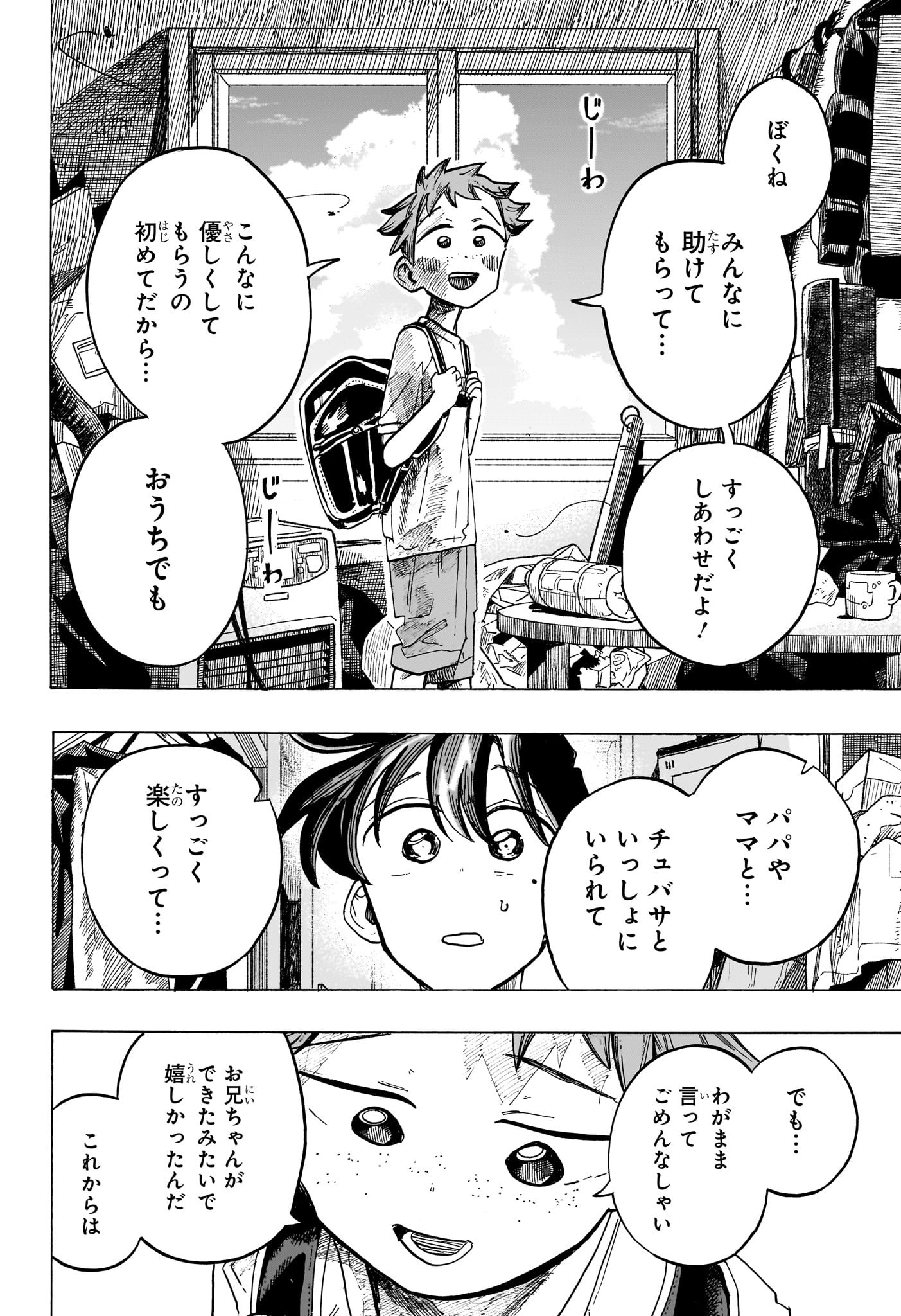 一ノ瀬家の大罪 第36話 - Page 12