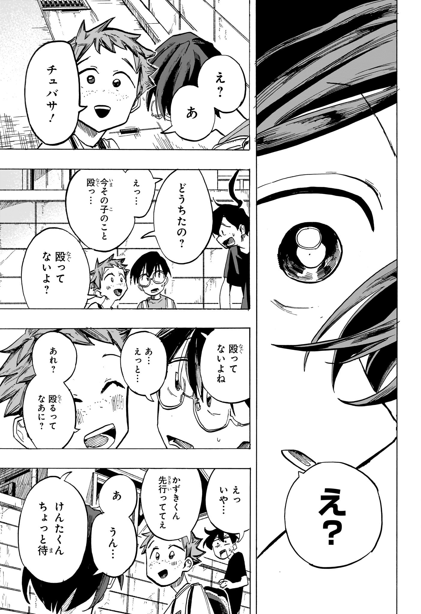 一ノ瀬家の大罪 第36話 - Page 15