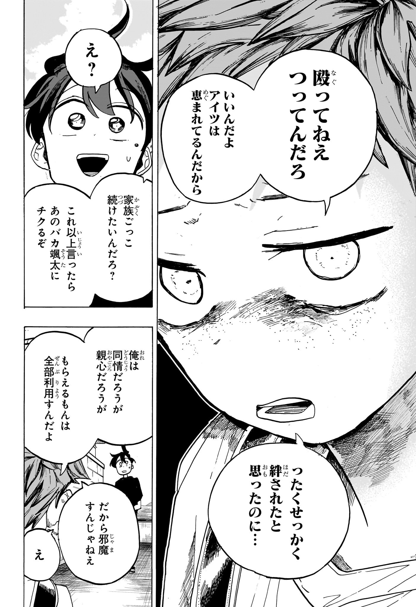 一ノ瀬家の大罪 第36話 - Page 16
