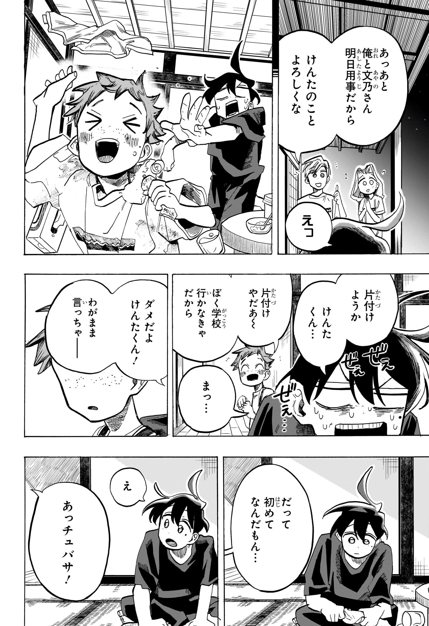 一ノ瀬家の大罪 第36話 - Page 2