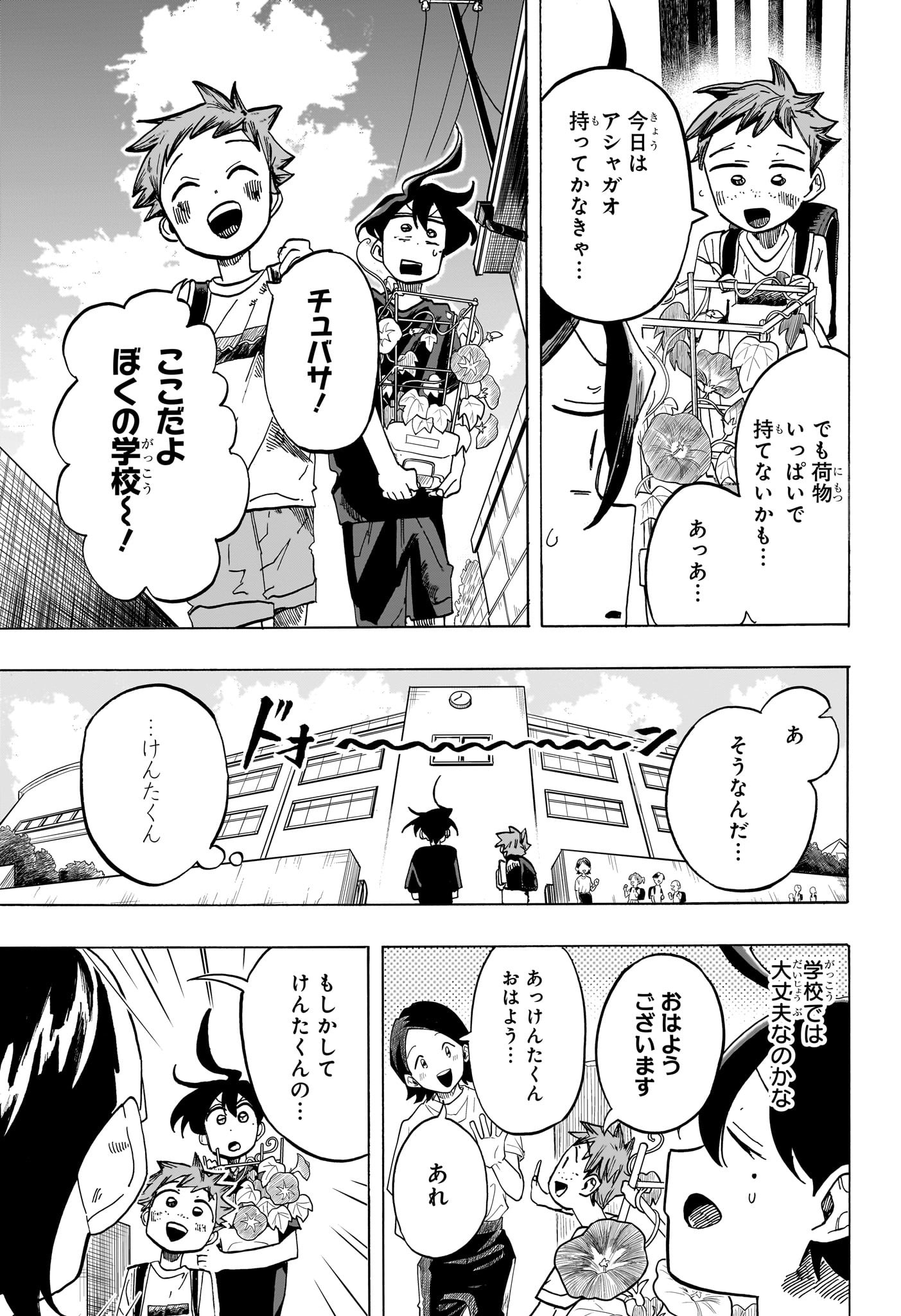 一ノ瀬家の大罪 第36話 - Page 3