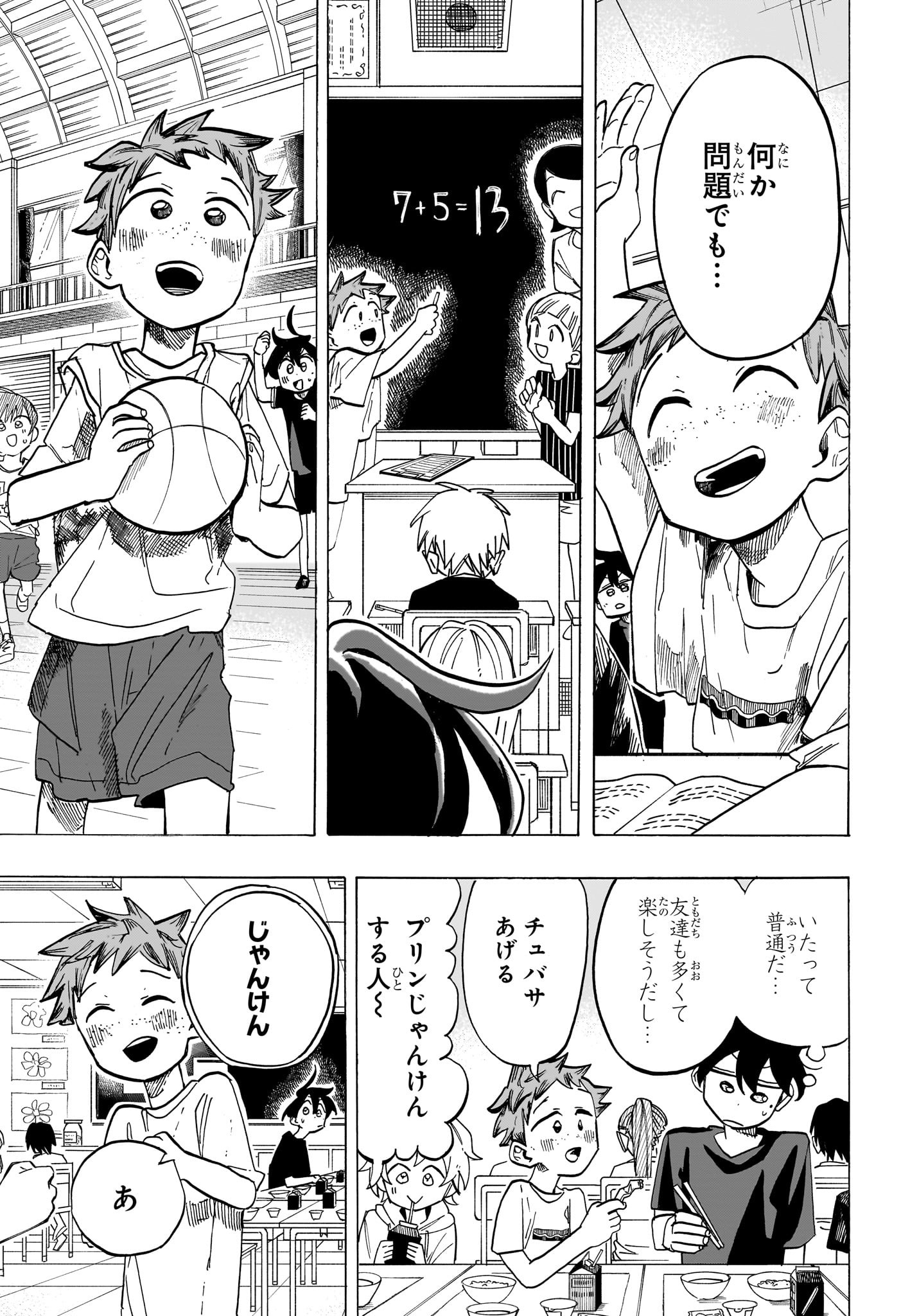 一ノ瀬家の大罪 第36話 - Page 5