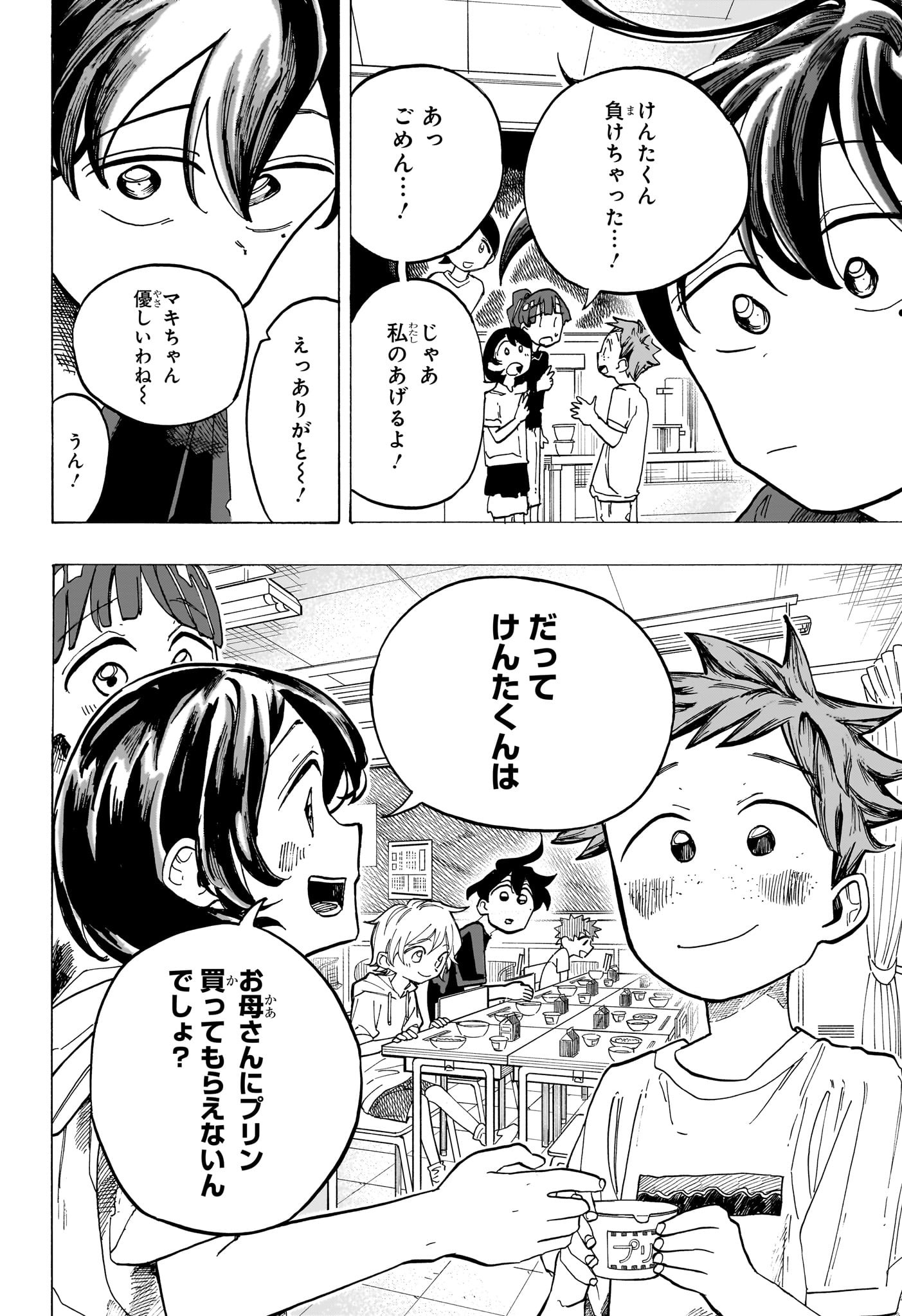 一ノ瀬家の大罪 第36話 - Page 6