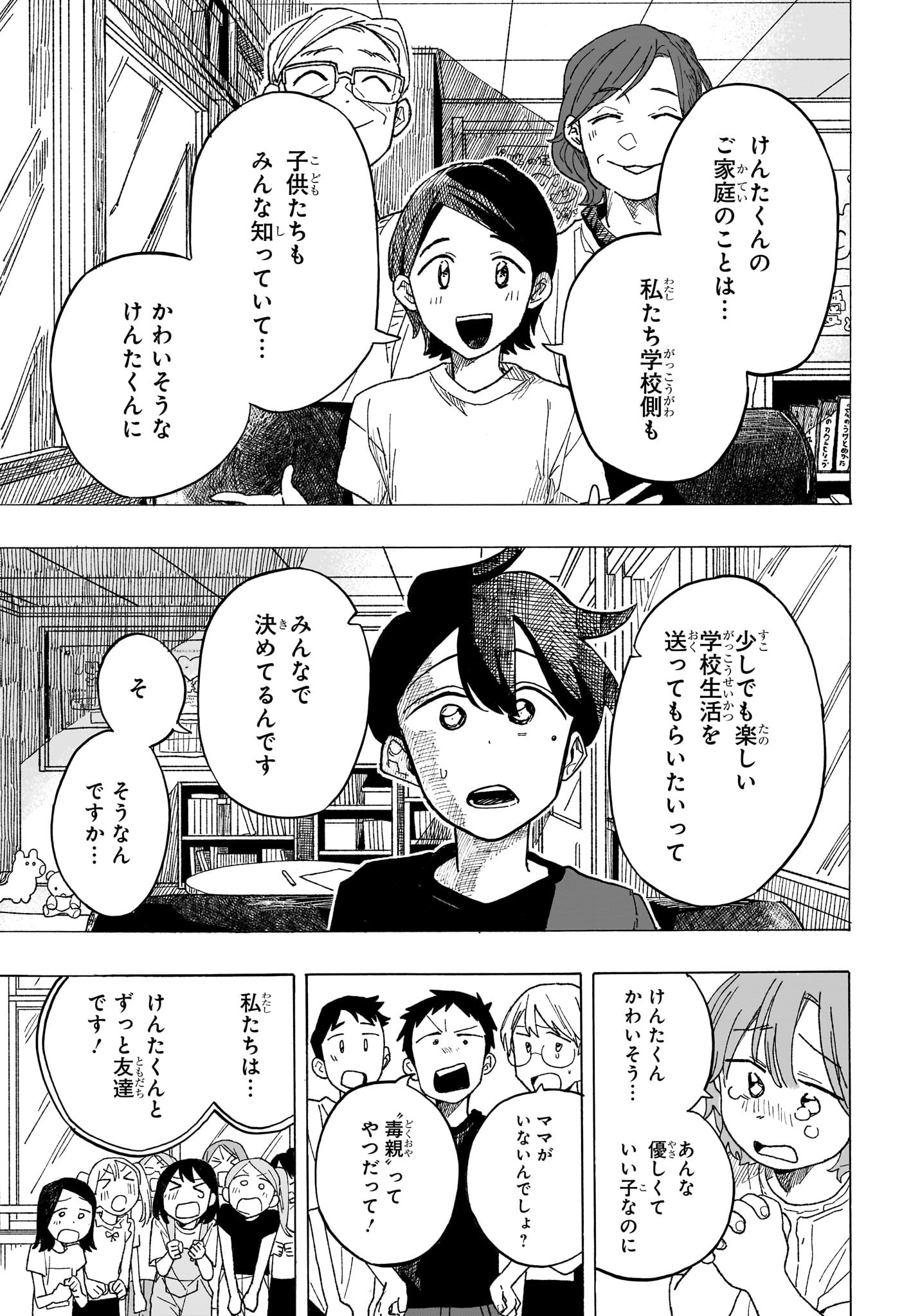 一ノ瀬家の大罪 第36話 - Page 7