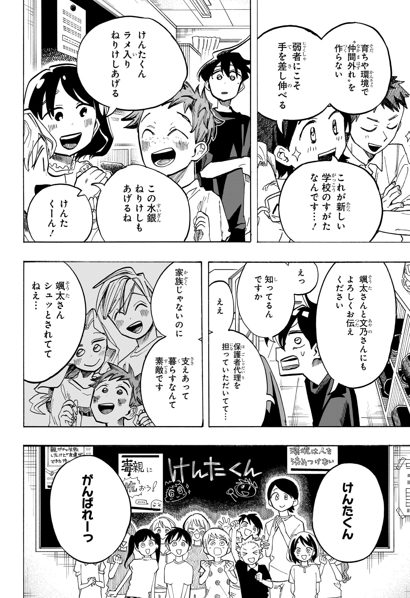 一ノ瀬家の大罪 第36話 - Page 8