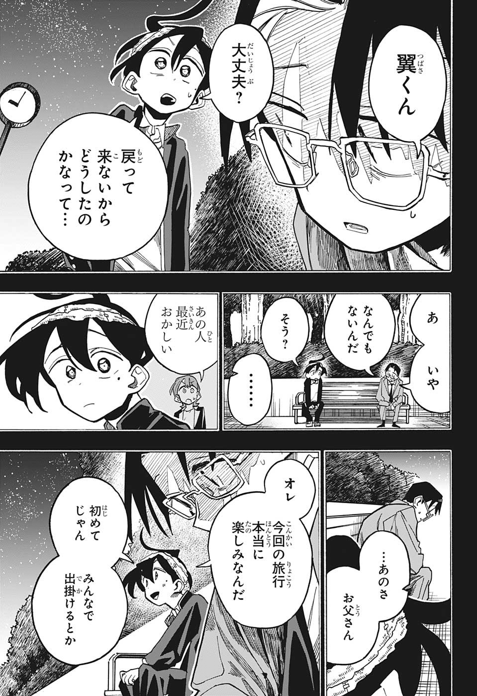 一ノ瀬家の大罪 第10話 - Page 5