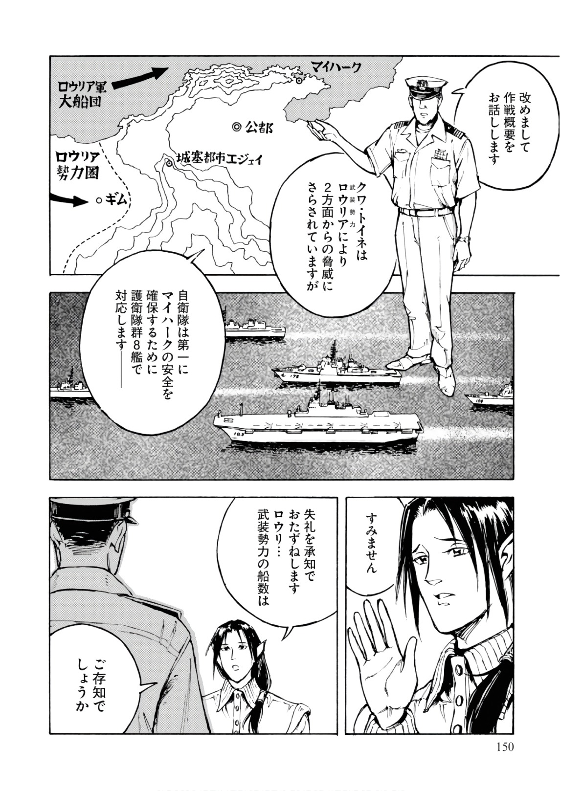 日本国召喚 第5話 - Page 18