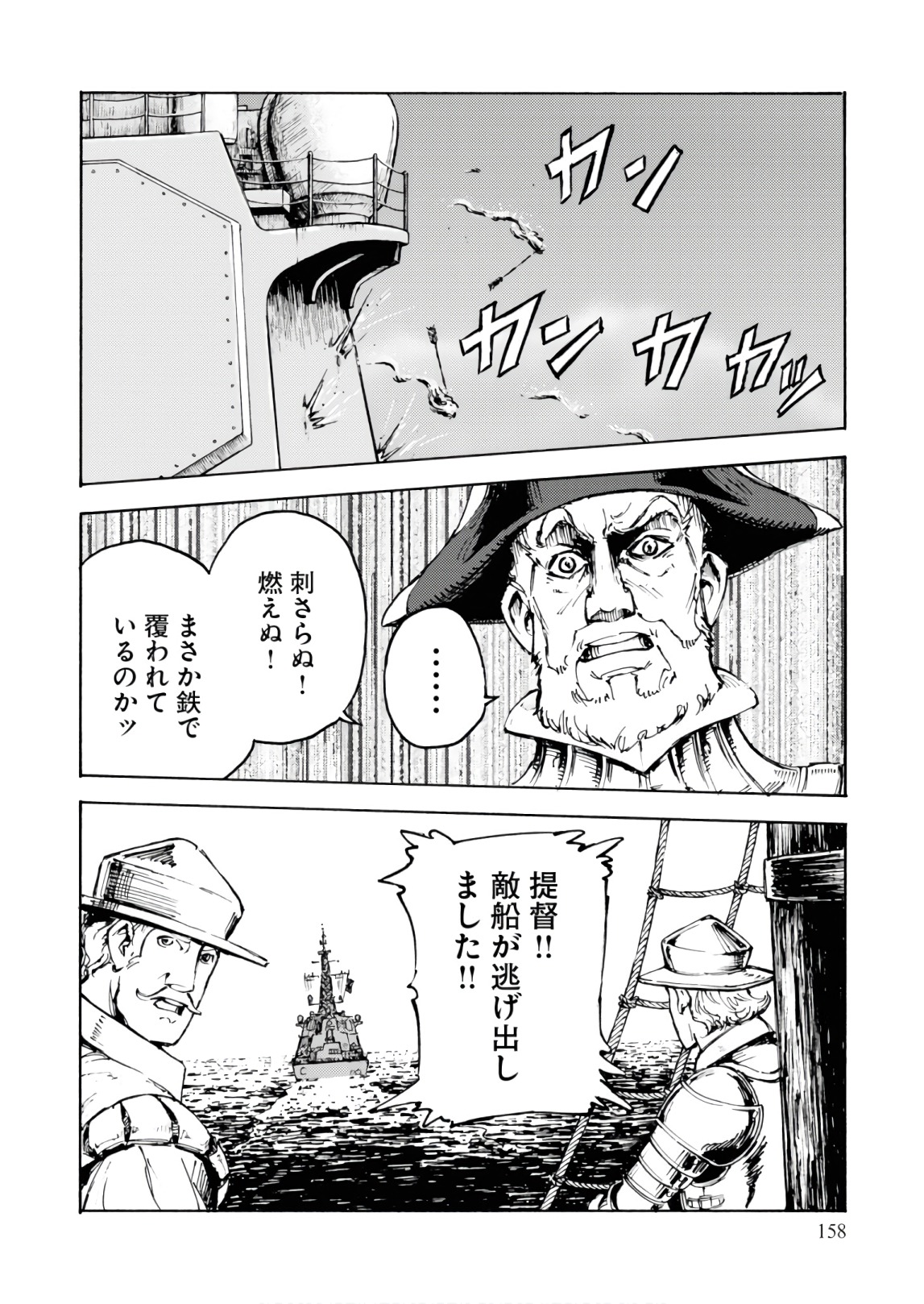 日本国召喚 第5話 - Page 26