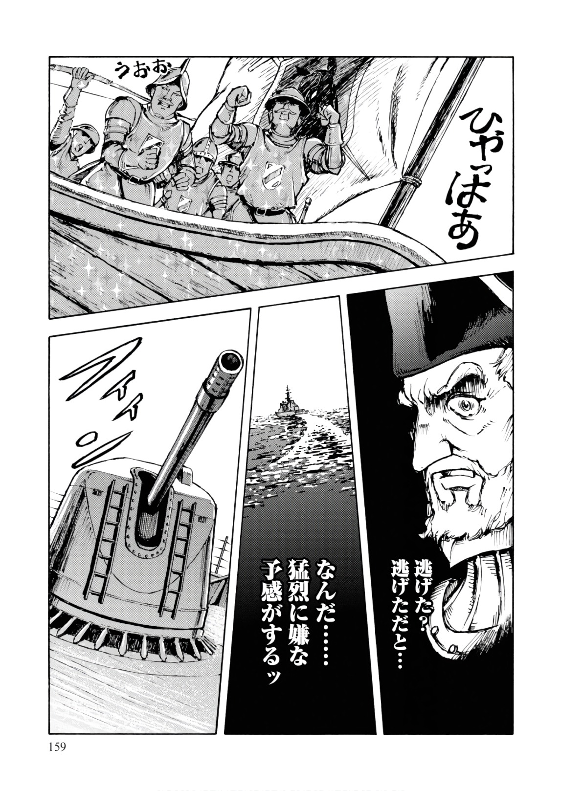 日本国召喚 第5話 - Page 27