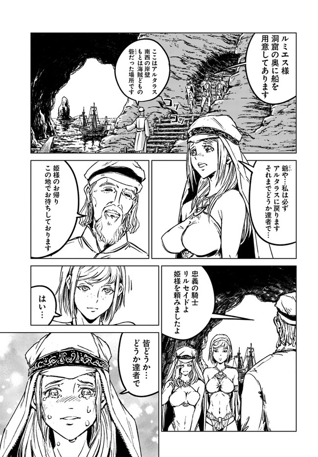 日本国召喚 第26話 - Page 7