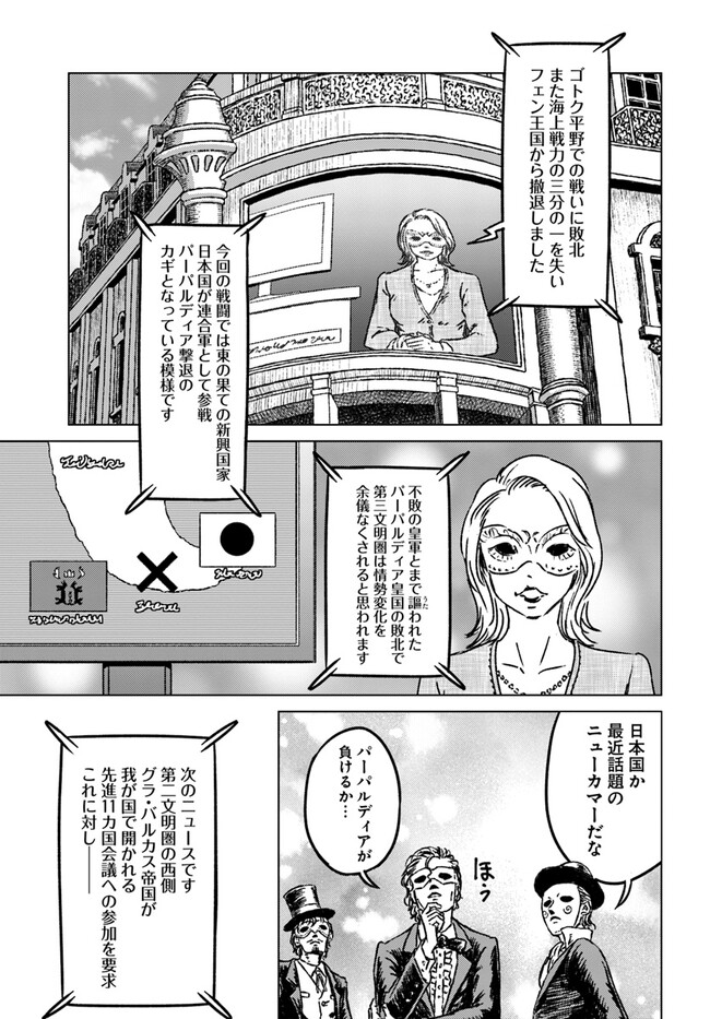 日本国召喚 第36話 - Page 9