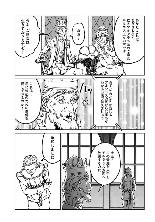 日本国召喚 第36話 - Page 13