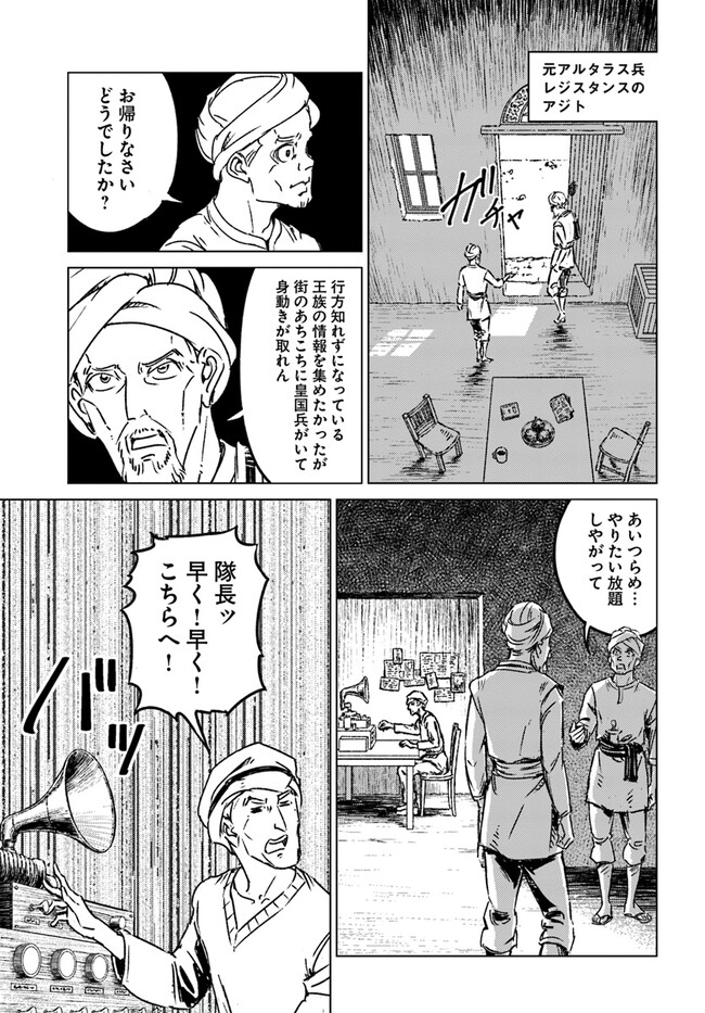 日本国召喚 第36話 - Page 15