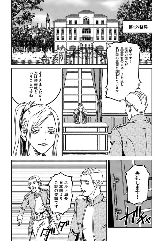 日本国召喚 第36話 - Page 18