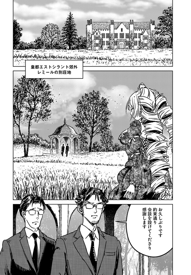 日本国召喚 第36話 - Page 20