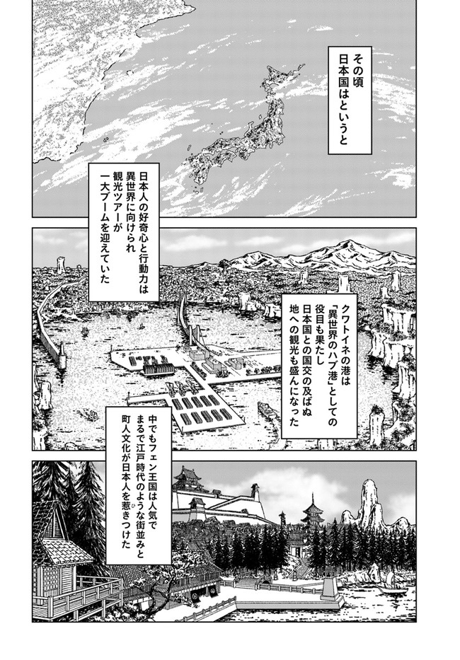 日本国召喚 第29話 - Page 12