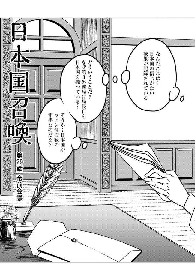 日本国召喚 第29話 - Page 3