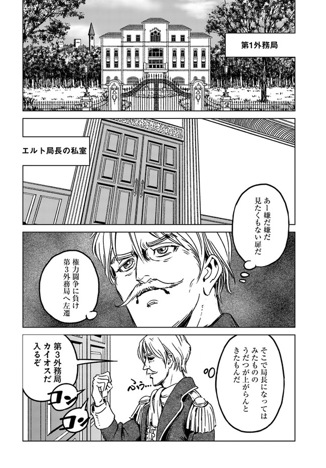 日本国召喚 第29話 - Page 26