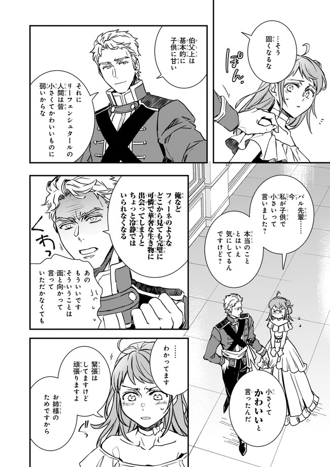 ツンデレ悪役令嬢リーゼロッテと実況の遠藤くんと解説の小林さん 第20.21話 - Page 3