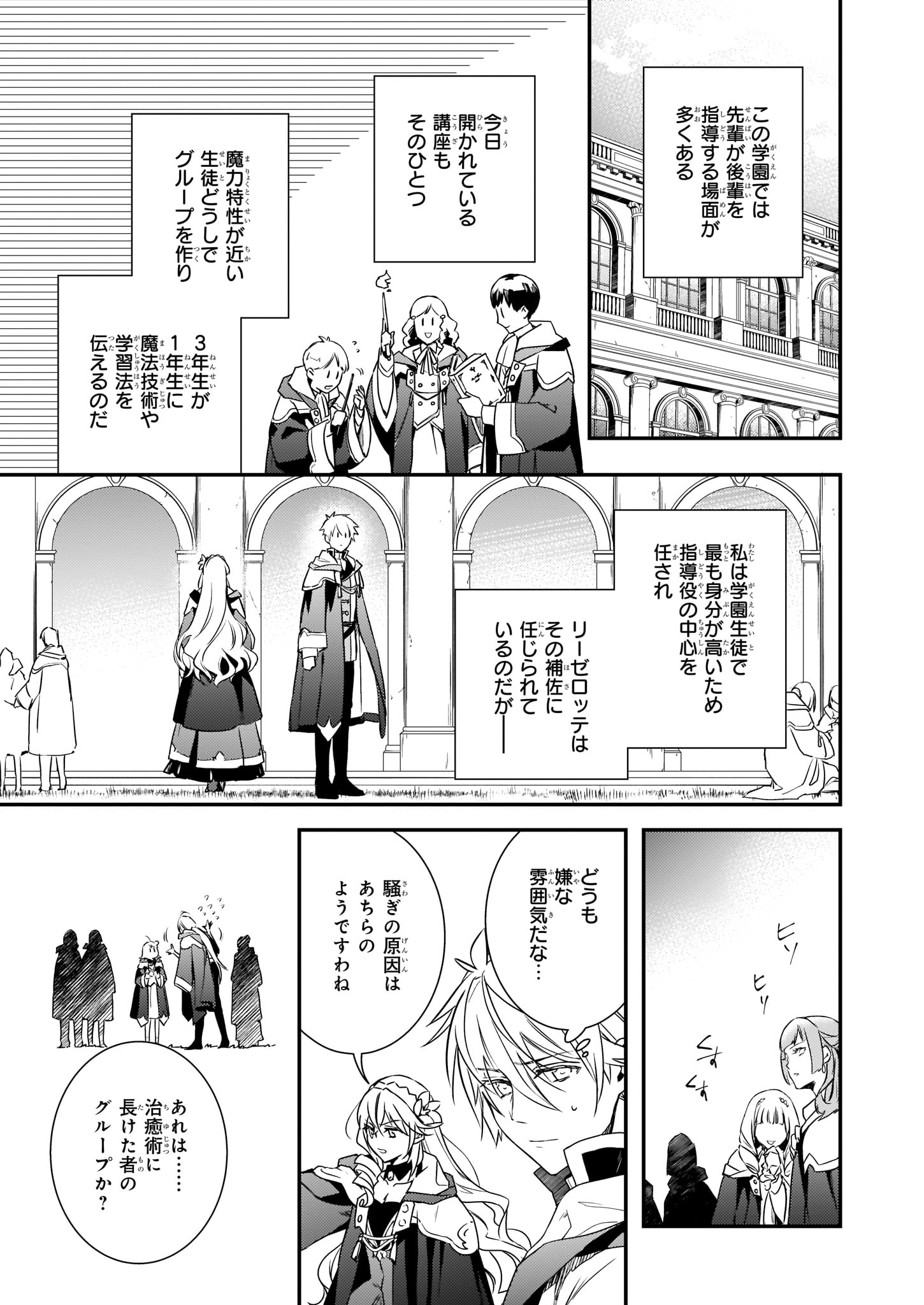 ツンデレ悪役令嬢リーゼロッテと実況の遠藤くんと解説の小林さん 第6話 - Page 11