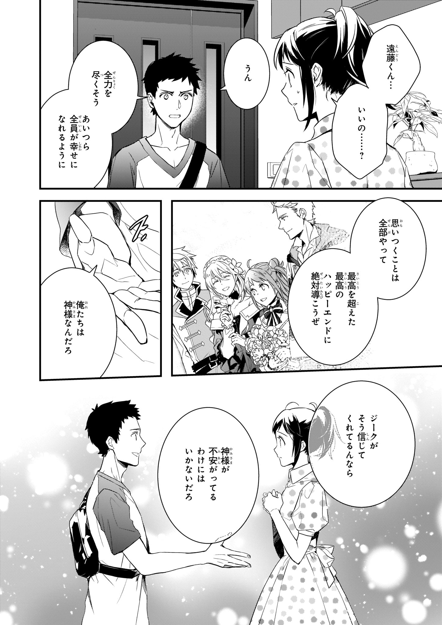 ツンデレ悪役令嬢リーゼロッテと実況の遠藤くんと解説の小林さん 第6話 - Page 8