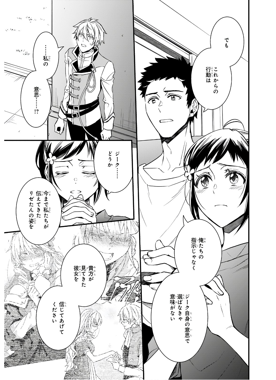 ツンデレ悪役令嬢リーゼロッテと実況の遠藤くんと解説の小林さん 第15.2話 - Page 11